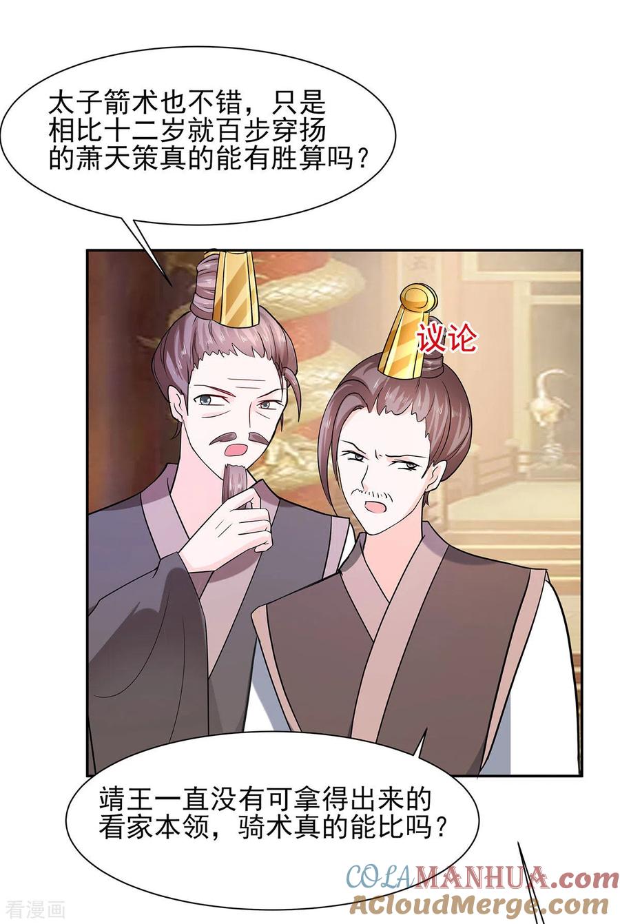 《穿越王妃，夫君别找虐》第34话 渣男的转变 第7页