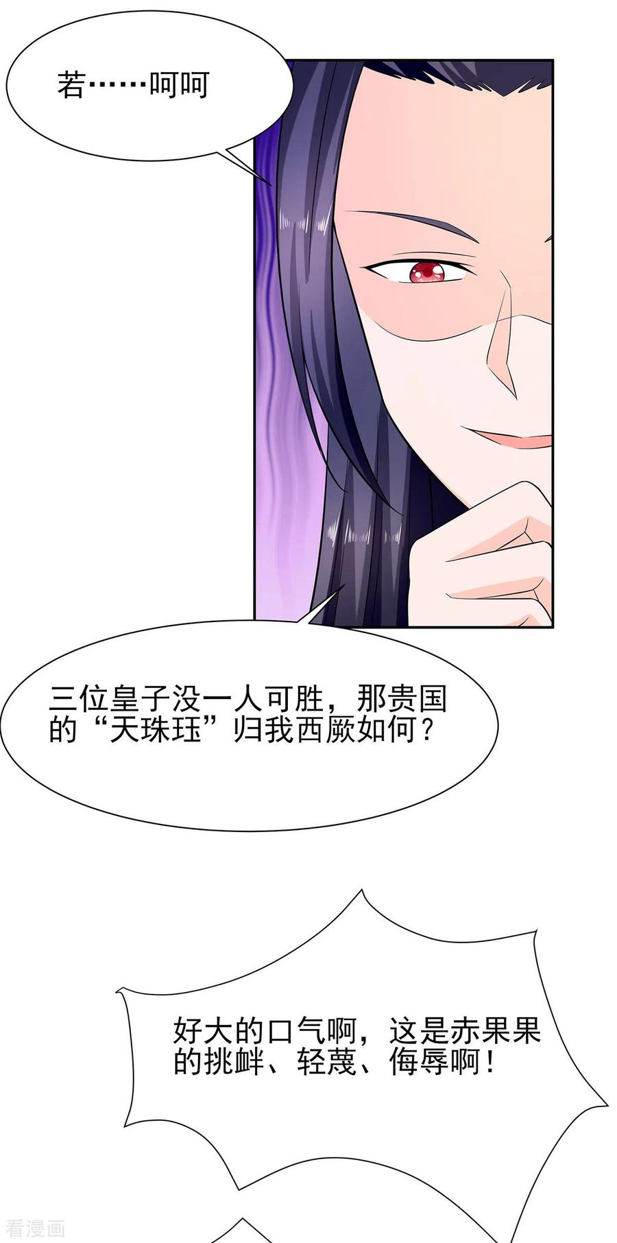 《穿越王妃，夫君别找虐》第34话 渣男的转变 第4页