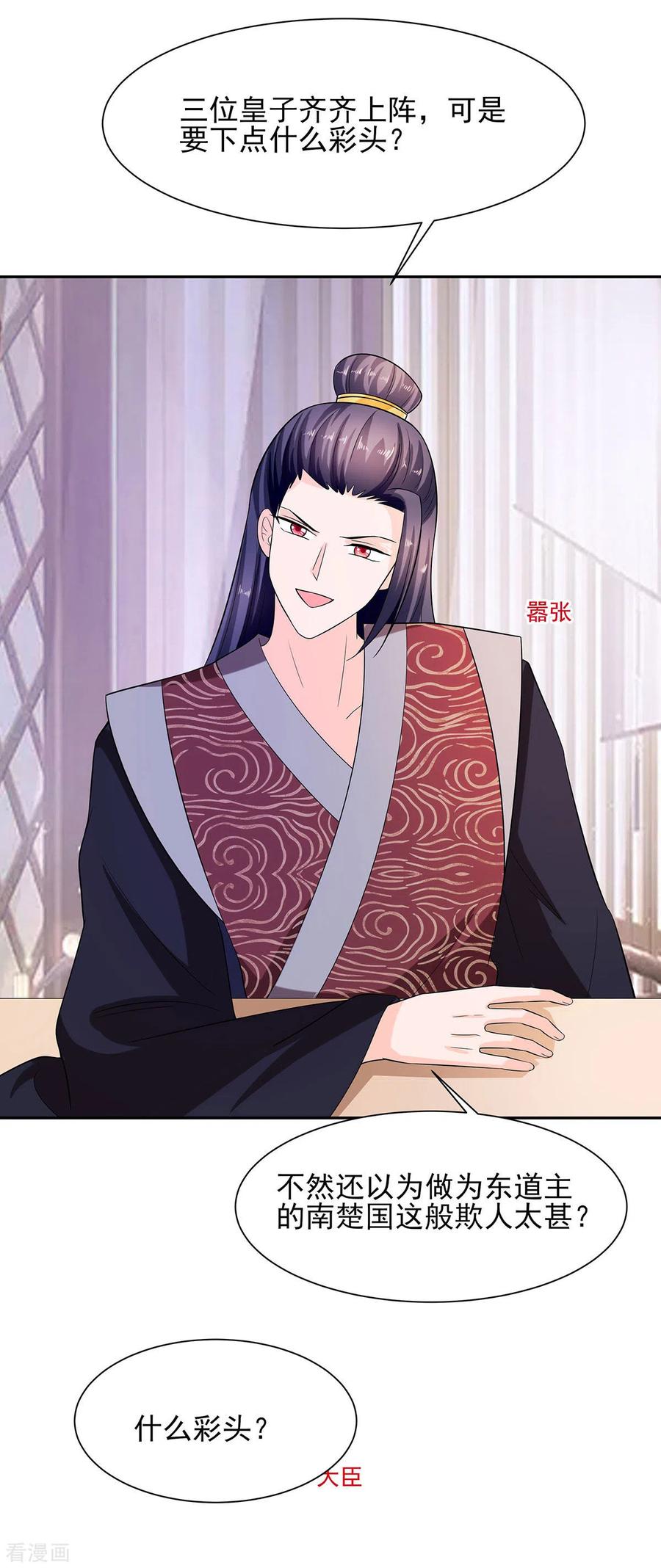 《穿越王妃，夫君别找虐》第34话 渣男的转变 第2页