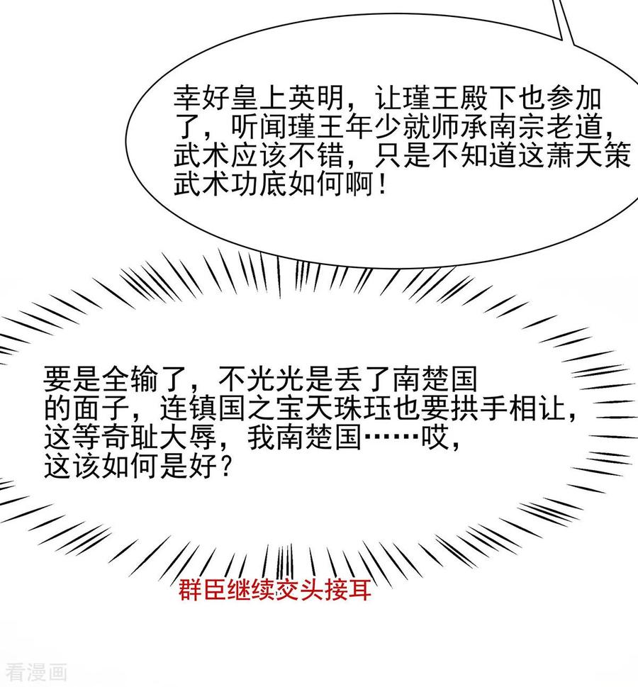 《穿越王妃，夫君别找虐》第34话 渣男的转变 第8页