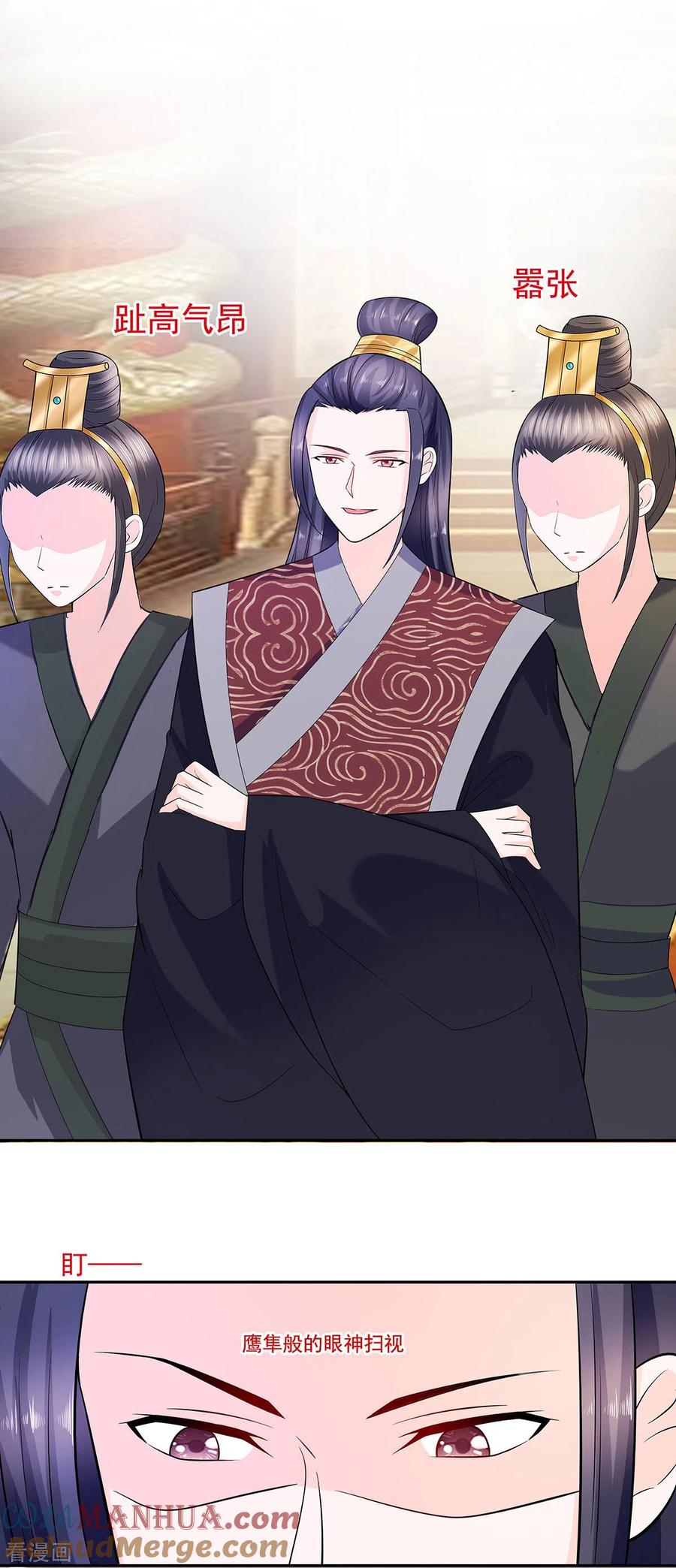 《穿越王妃，夫君别找虐》第34话 渣男的转变 第9页