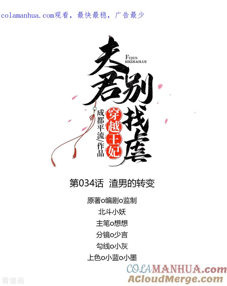 《穿越王妃，夫君别找虐》第34话 渣男的转变 第1页