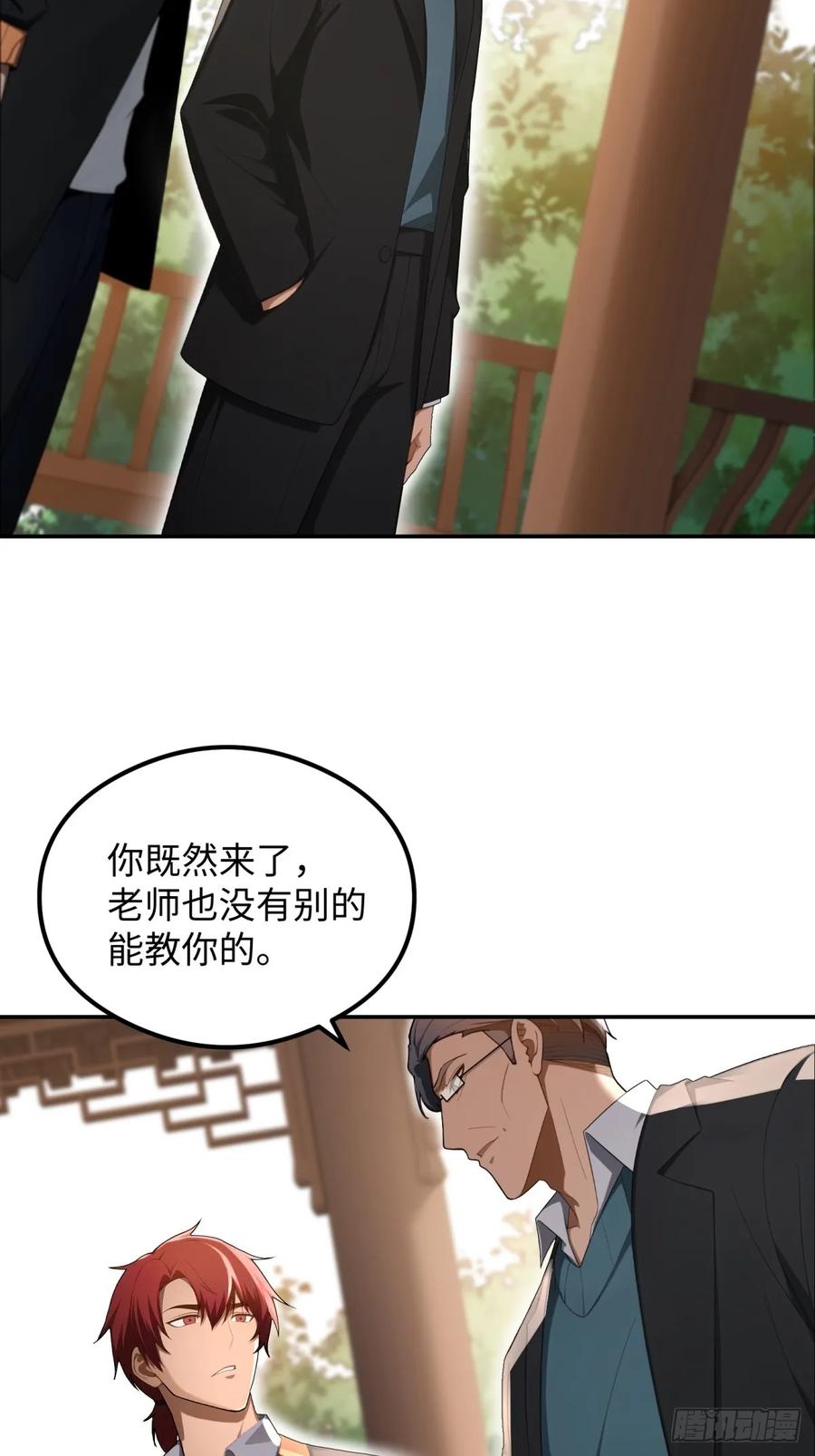 重生1998谈恋爱不如做大做强 第33话 第59页