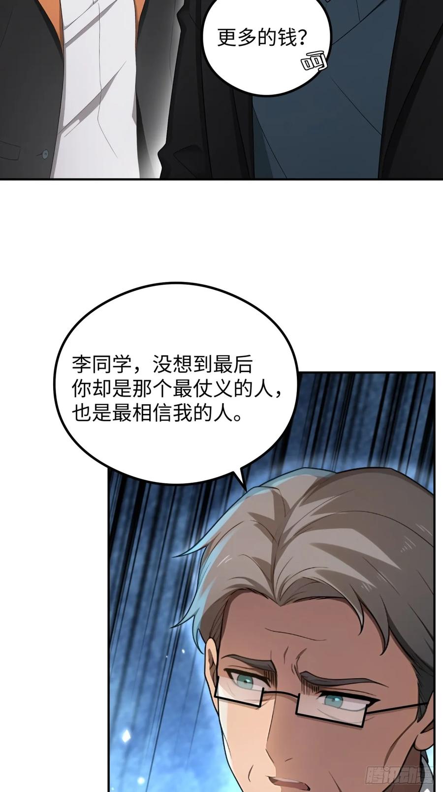 重生1998谈恋爱不如做大做强 第33话 第57页