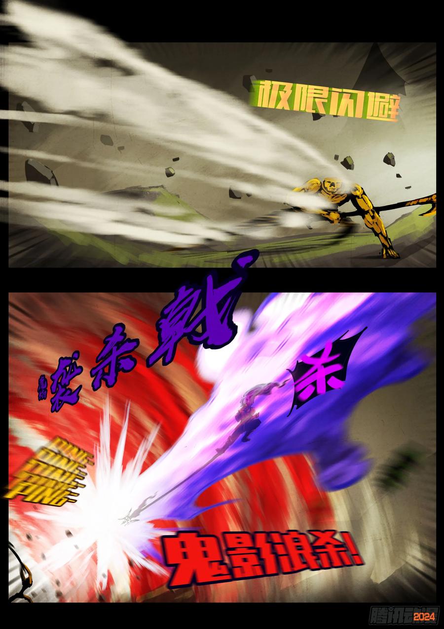 《地球尽头》339集 第6页