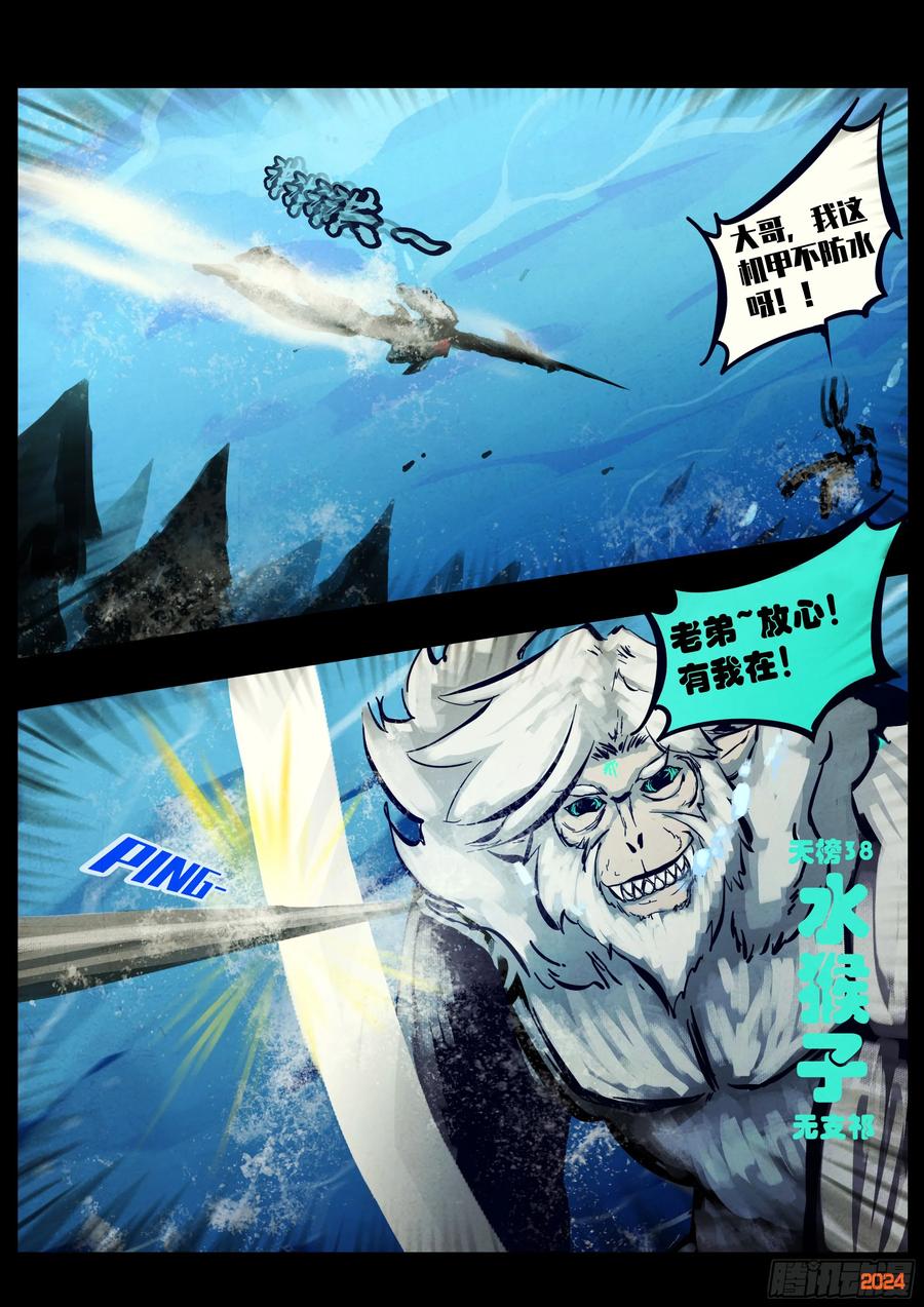 《地球尽头》339集 第16页