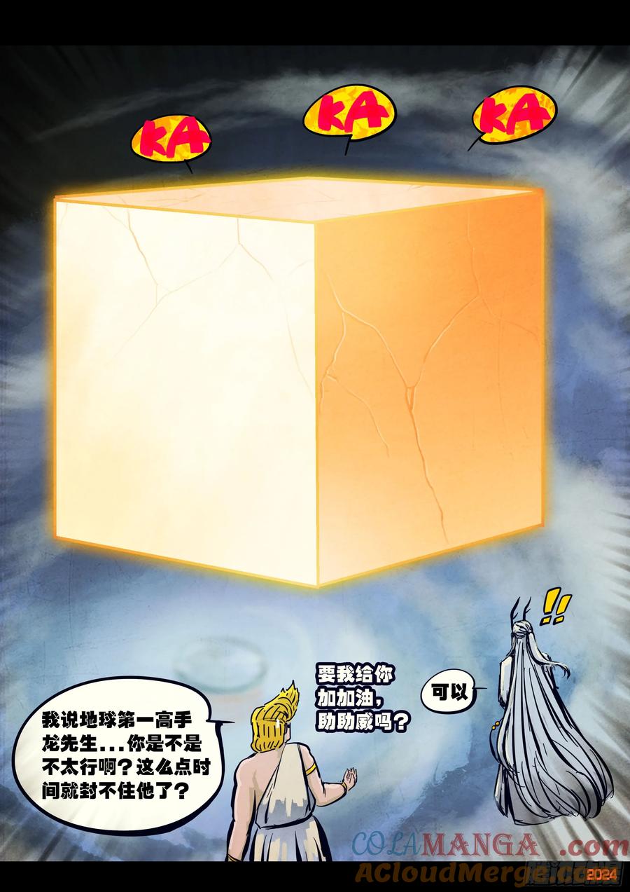 《地球尽头》339集 第17页