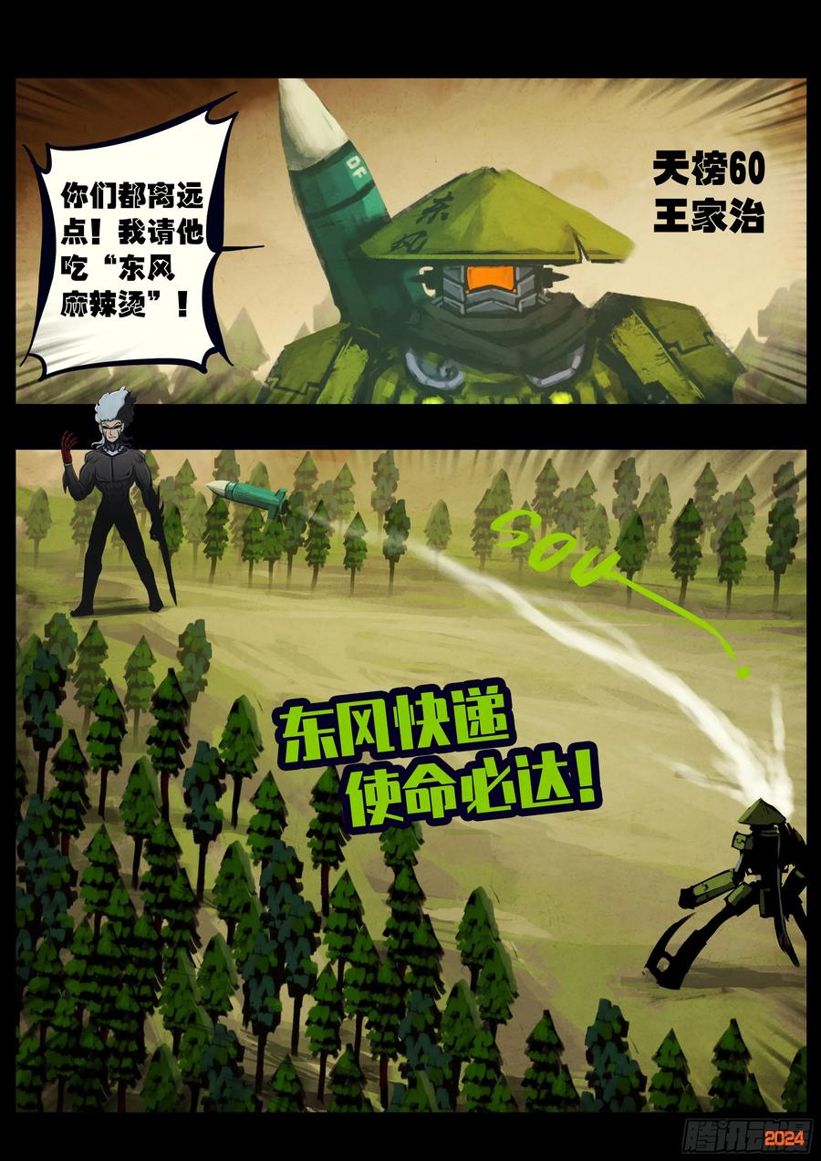 《地球尽头》339集 第14页