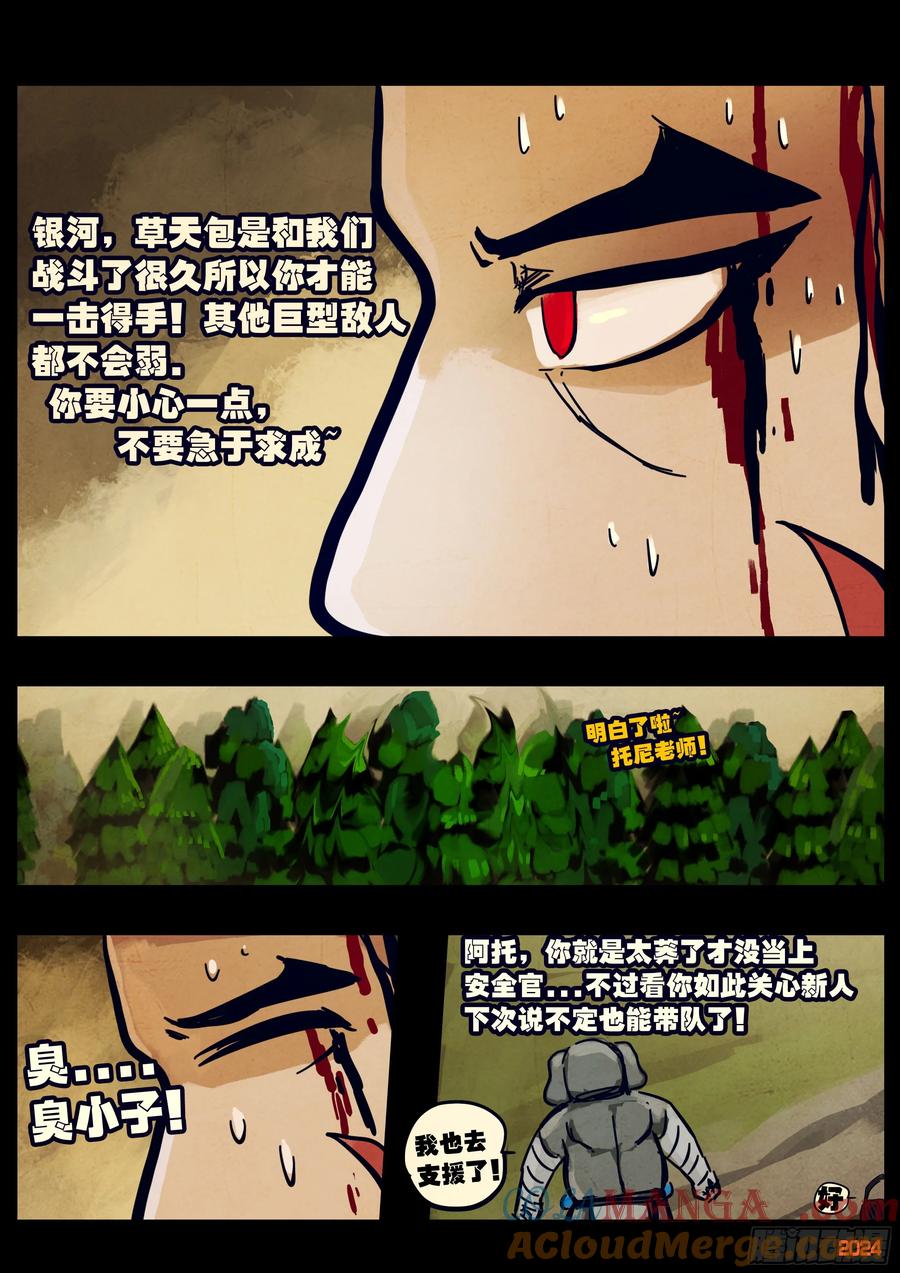 《地球尽头》339集 第11页