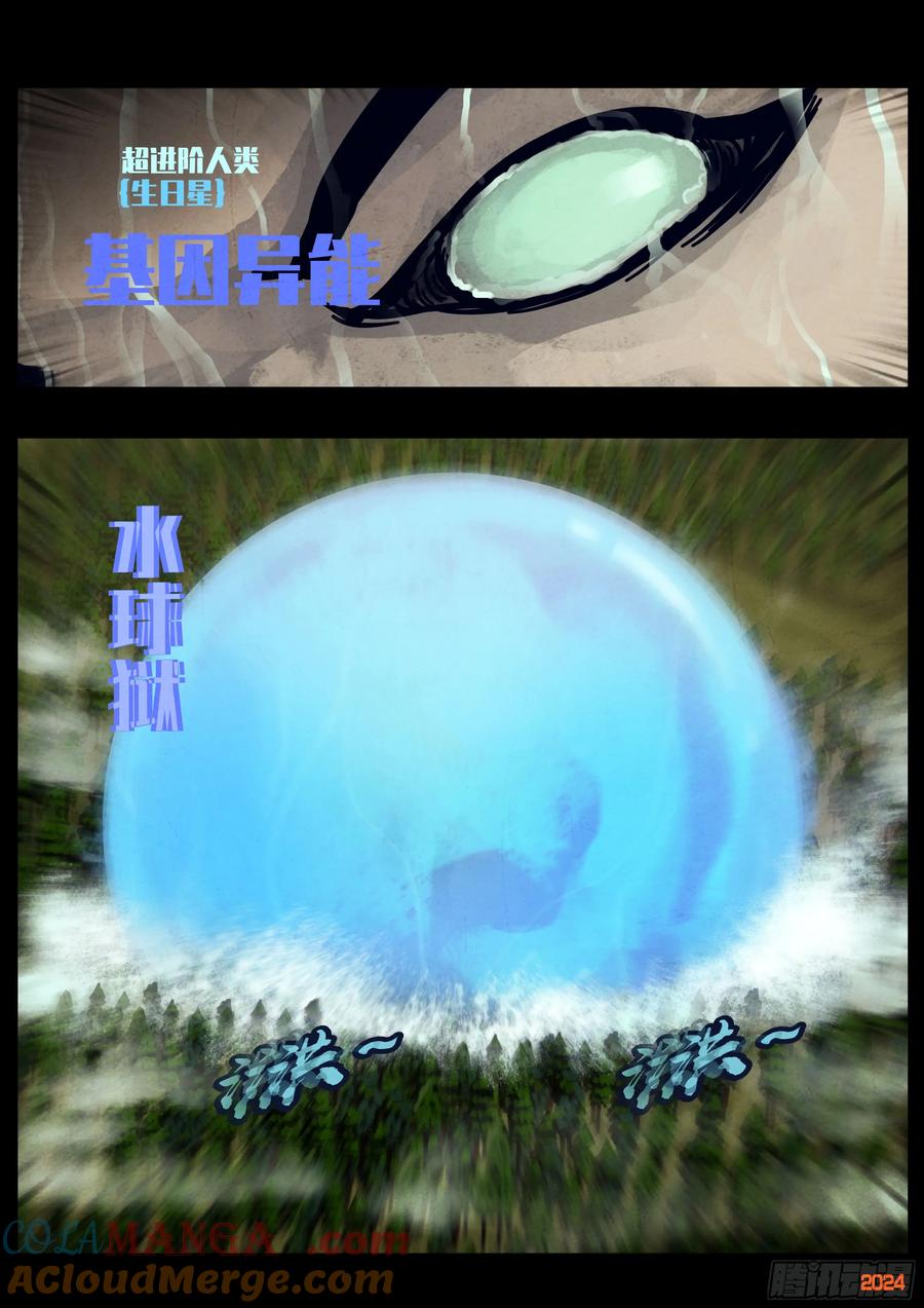 《地球尽头》339集 第15页