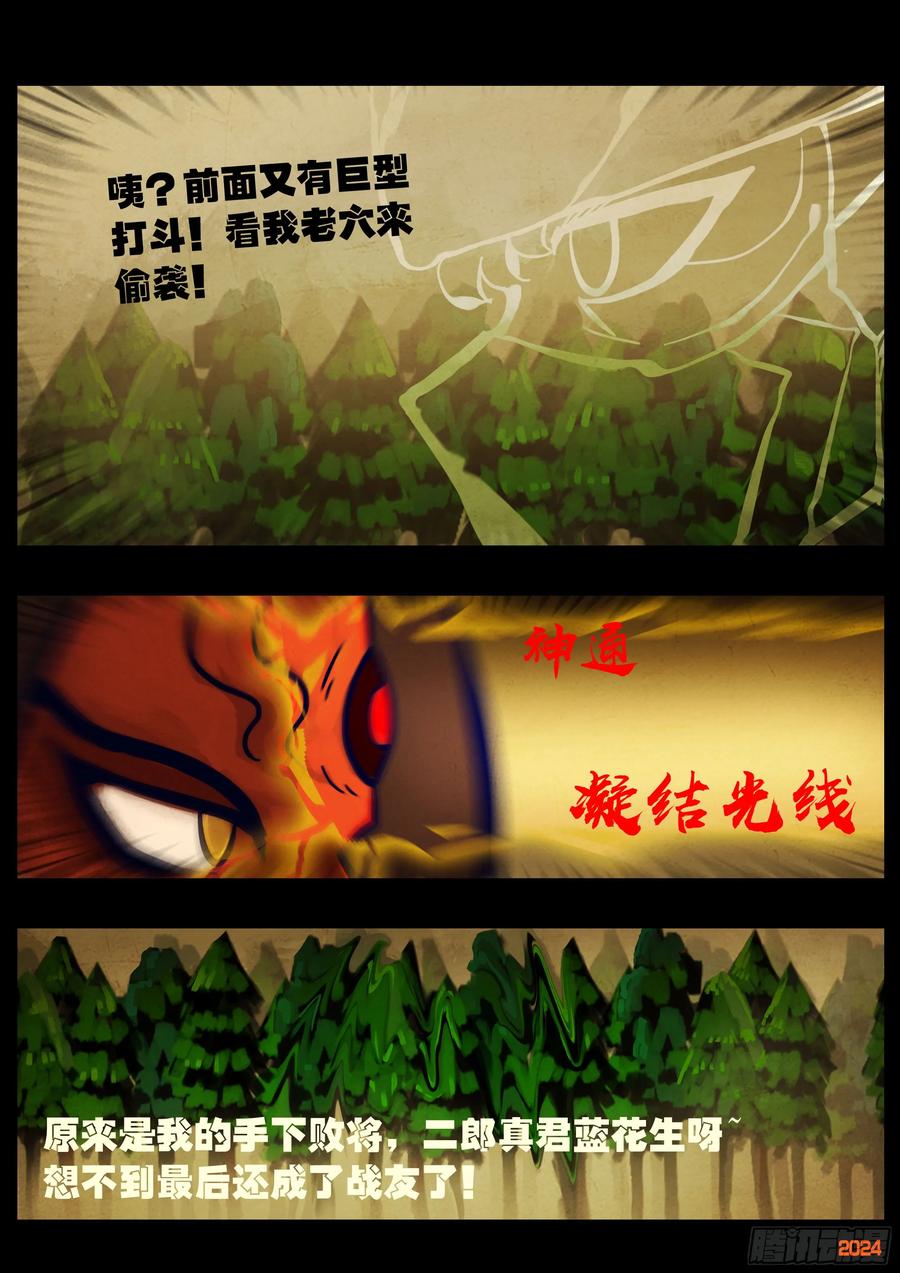 《地球尽头》339集 第12页