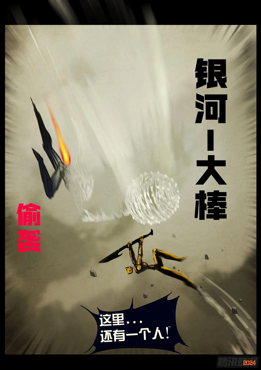 《地球尽头》339集 第8页