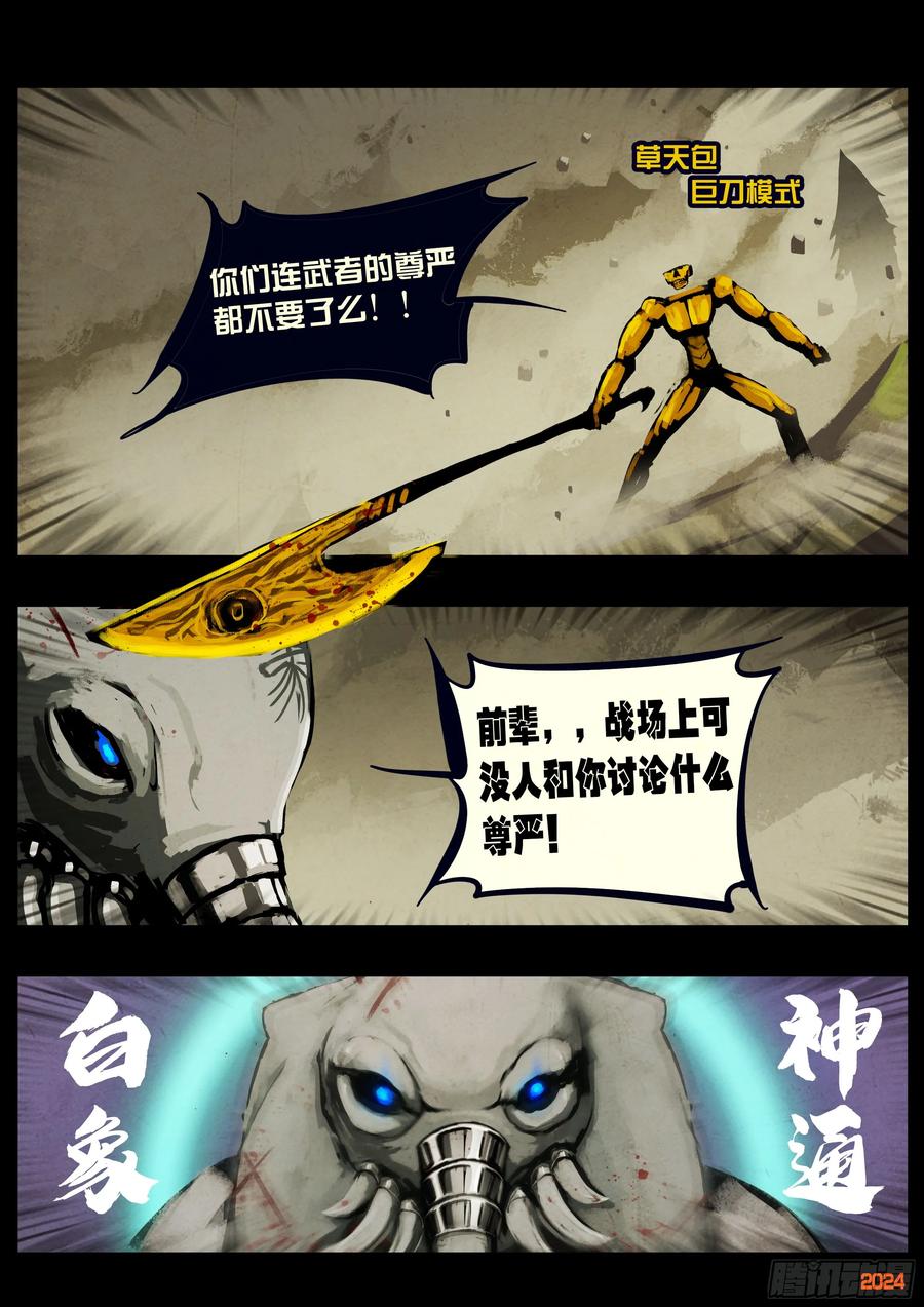《地球尽头》339集 第4页