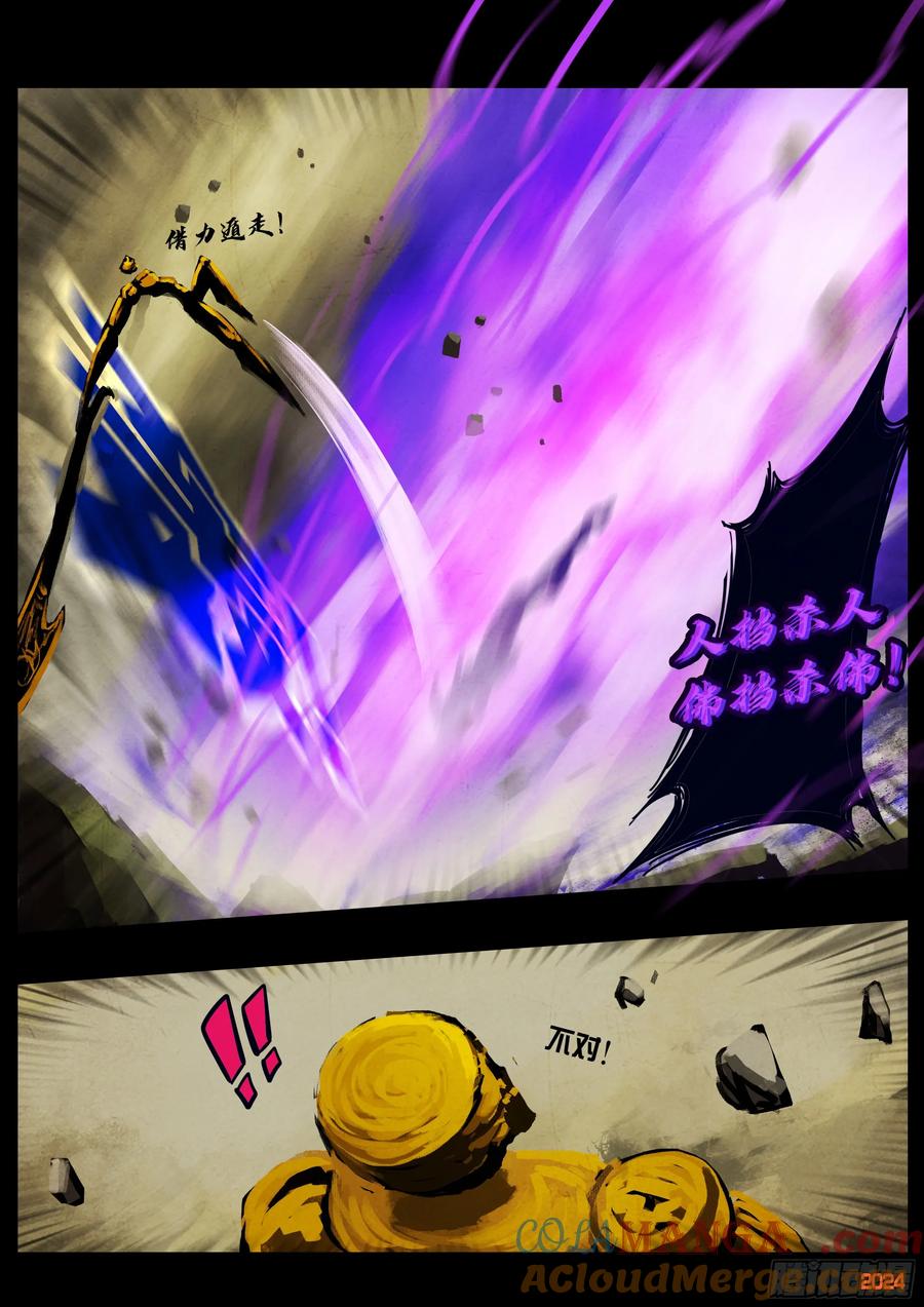 《地球尽头》339集 第7页