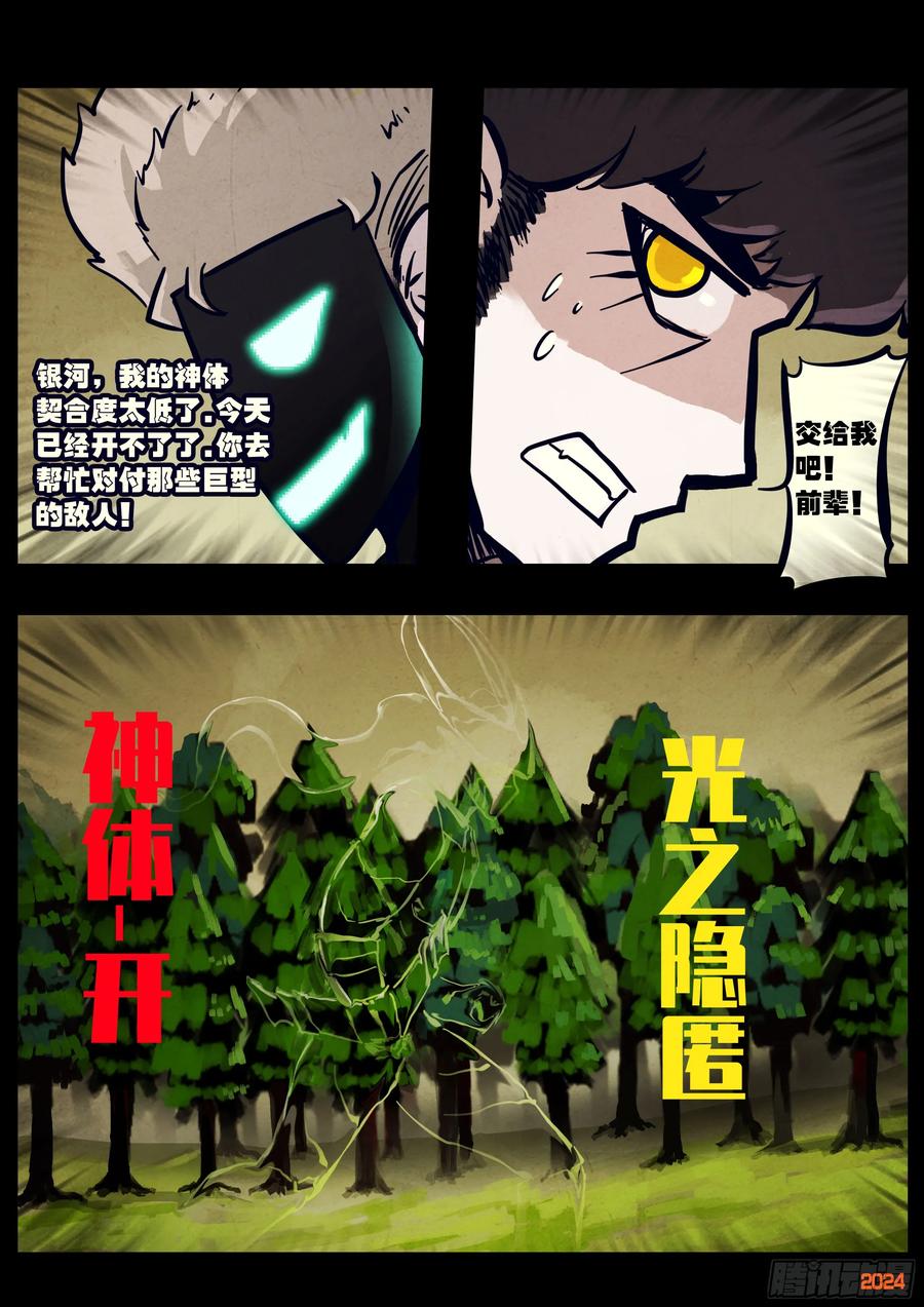 《地球尽头》339集 第2页