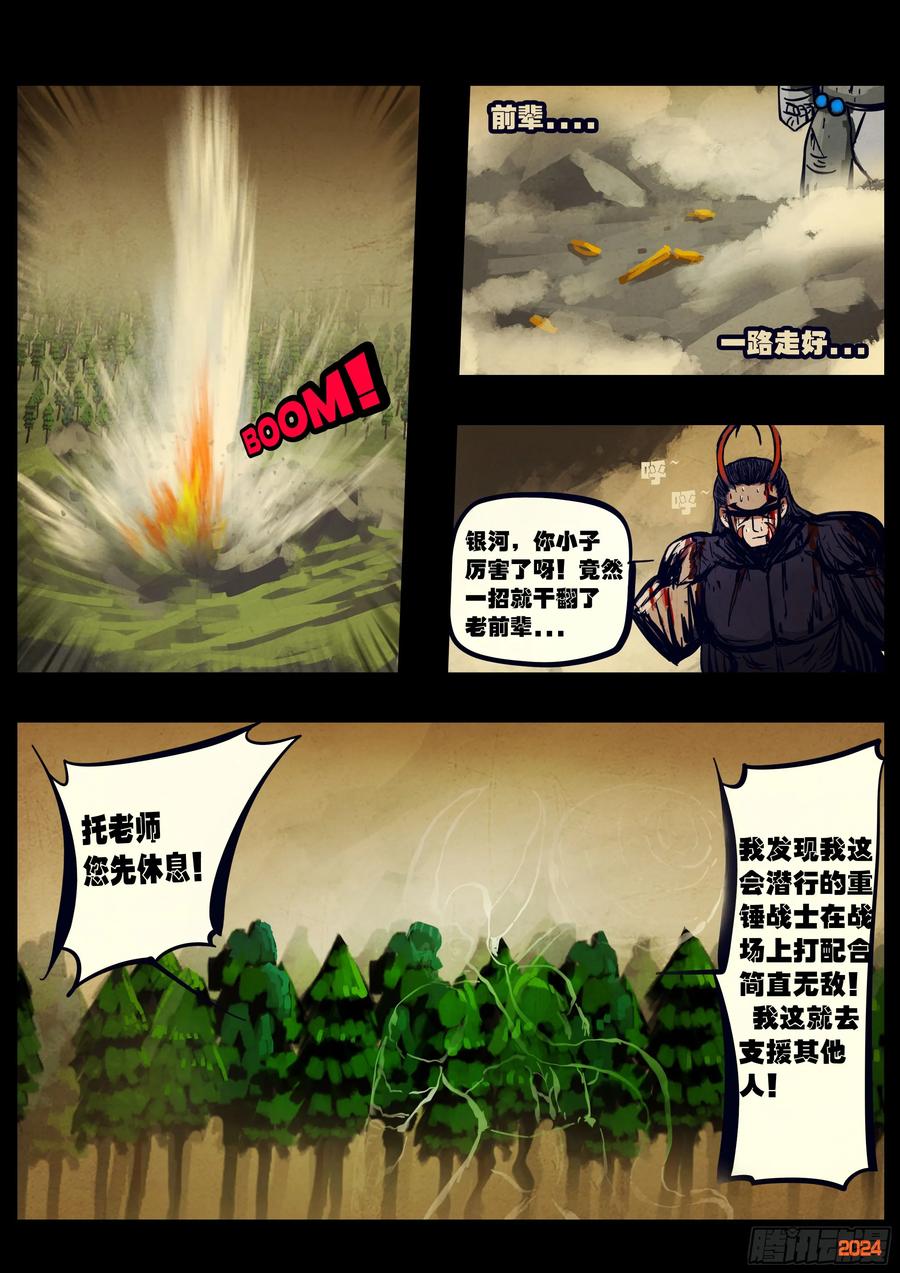 《地球尽头》339集 第10页