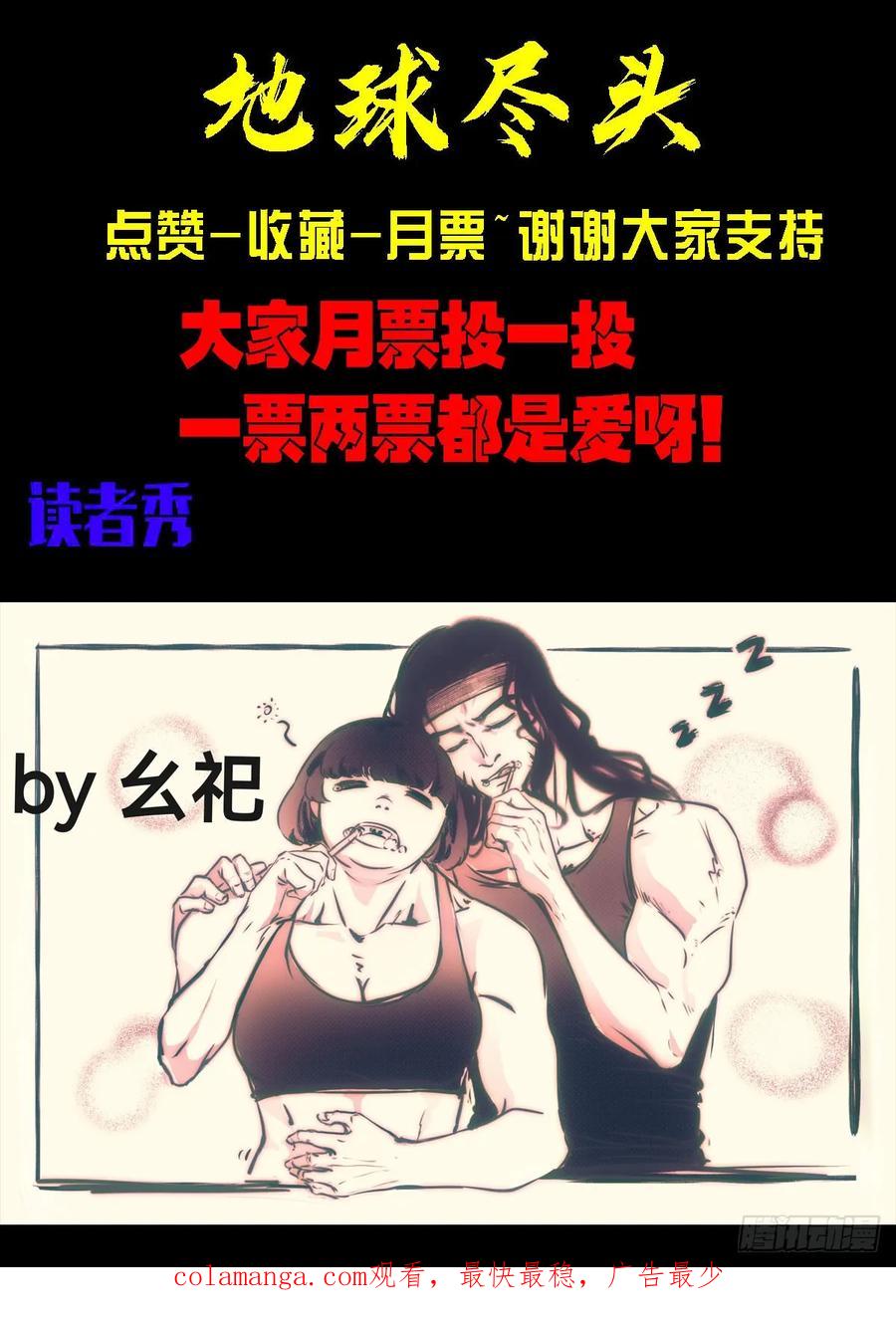 《地球尽头》339集 第18页