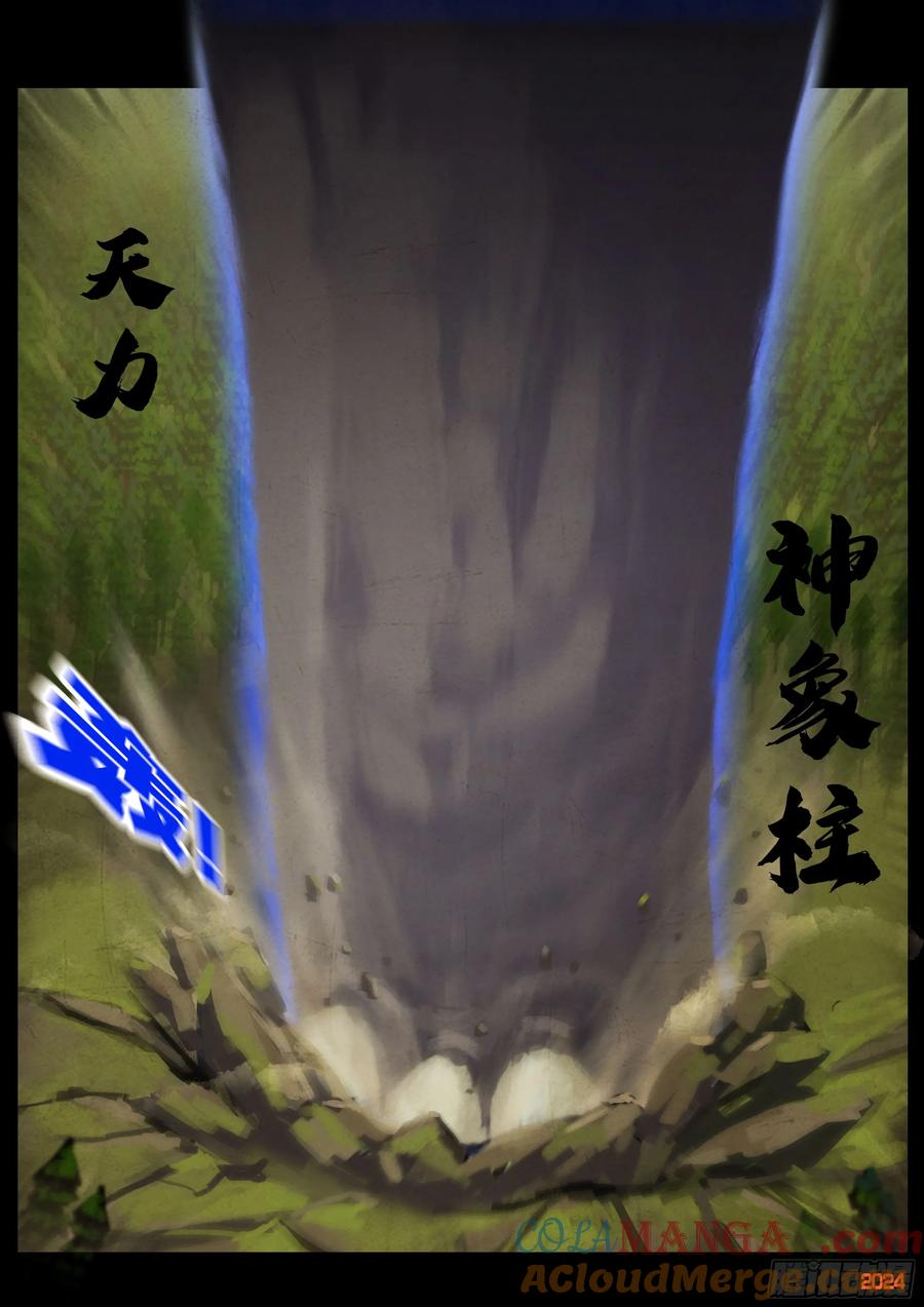 《地球尽头》339集 第5页