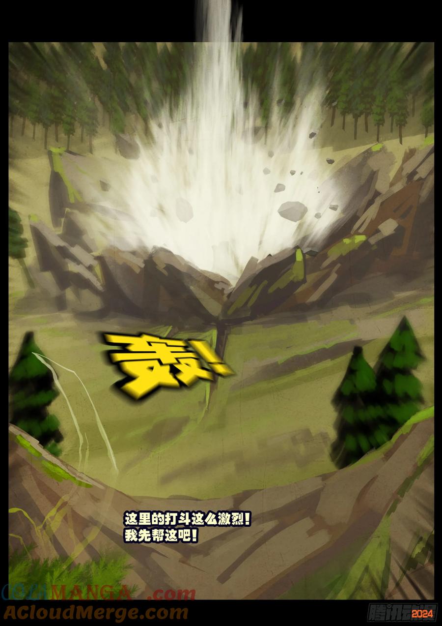 《地球尽头》339集 第3页