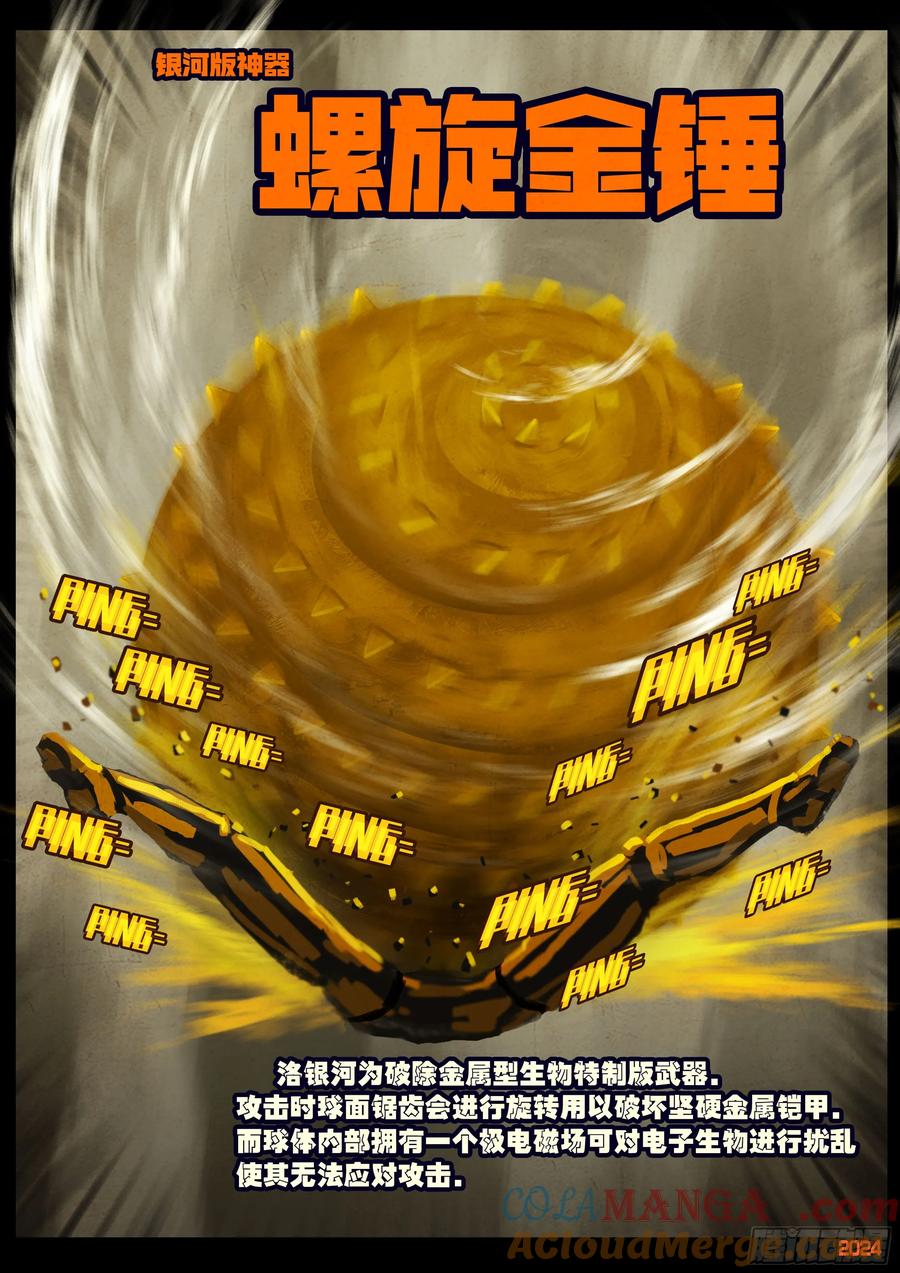 《地球尽头》339集 第9页