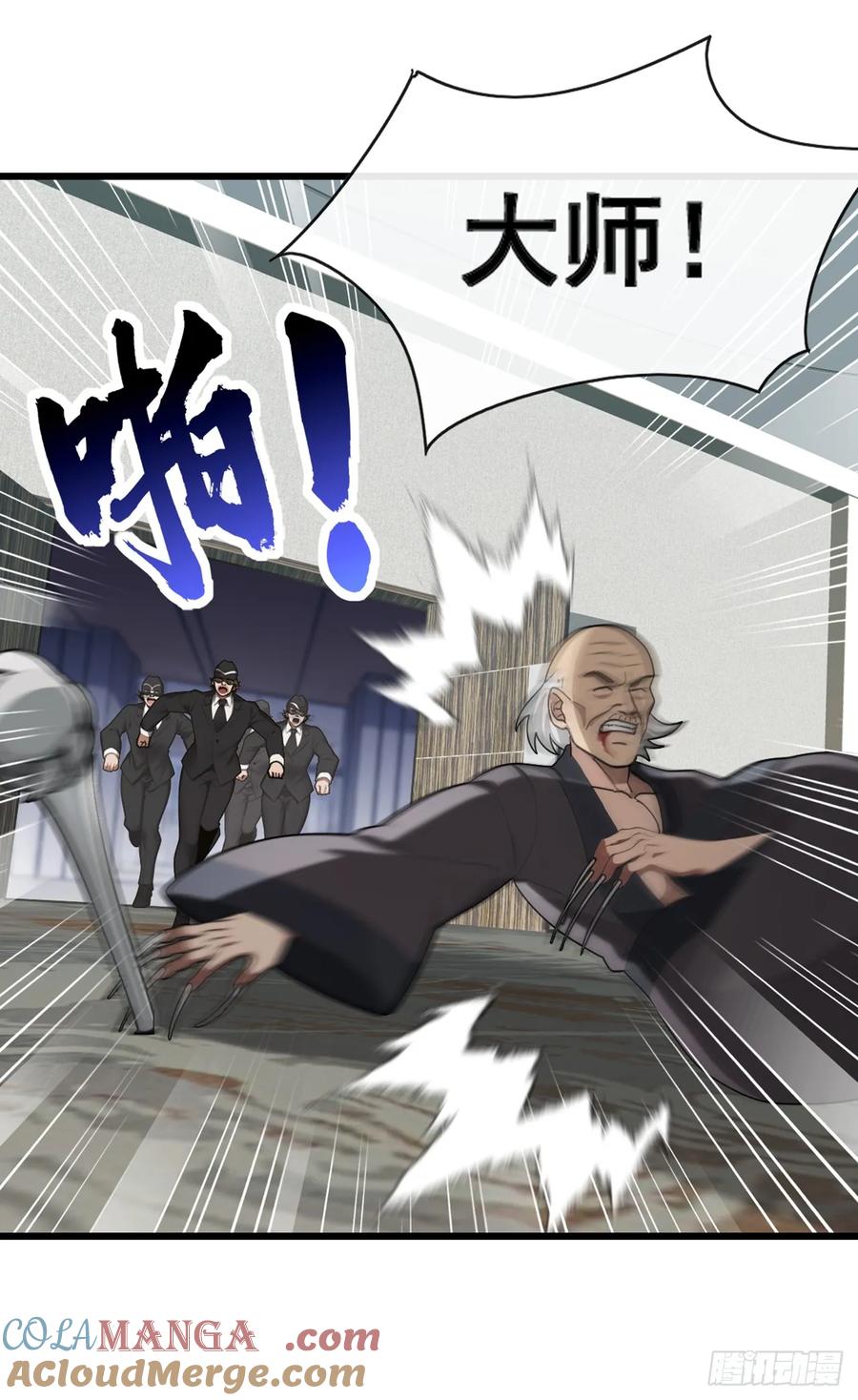 《大佬下山：开局成为男秘》第51话 那就别怪我不客气了 第39页