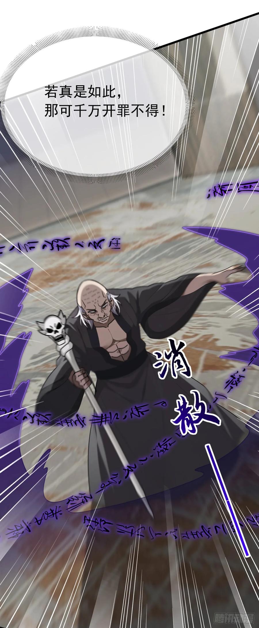《大佬下山：开局成为男秘》第51话 那就别怪我不客气了 第34页