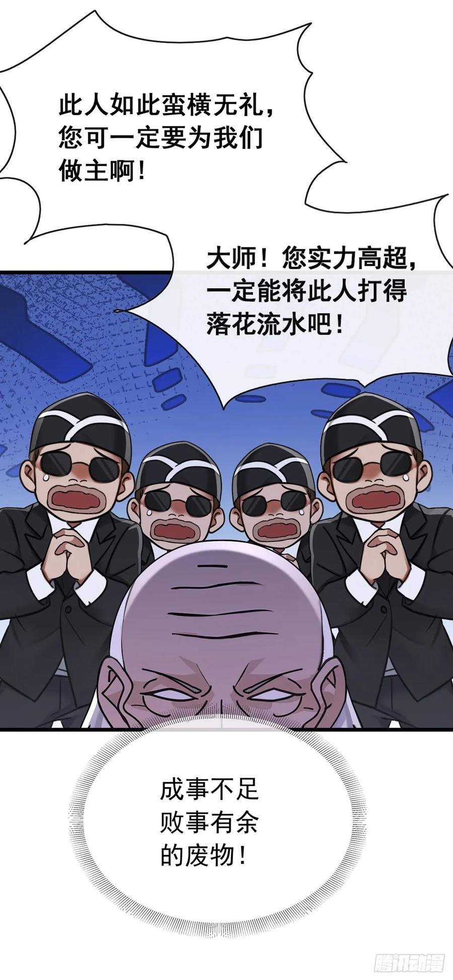 《大佬下山：开局成为男秘》第51话 那就别怪我不客气了 第40页