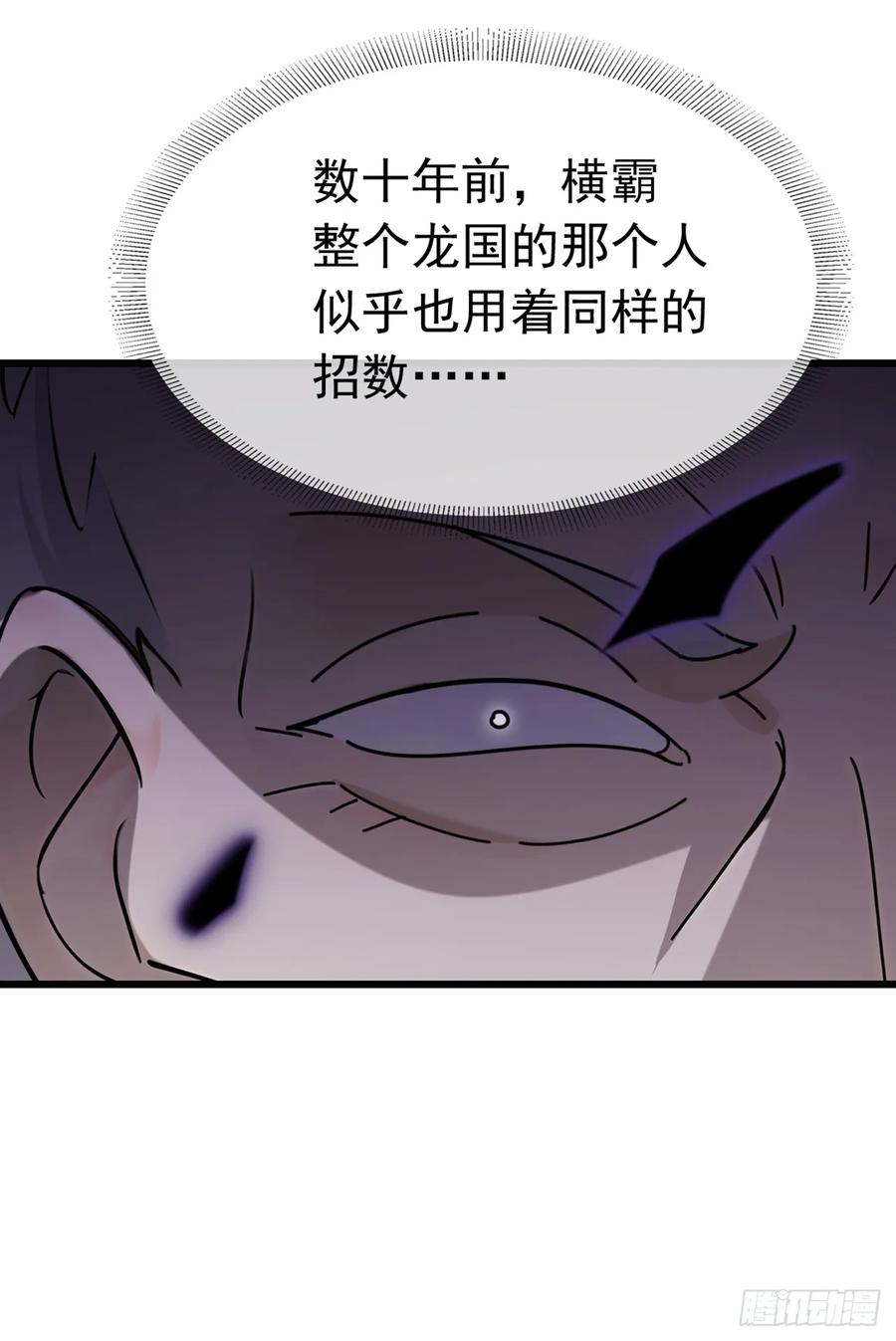 《大佬下山：开局成为男秘》第51话 那就别怪我不客气了 第32页