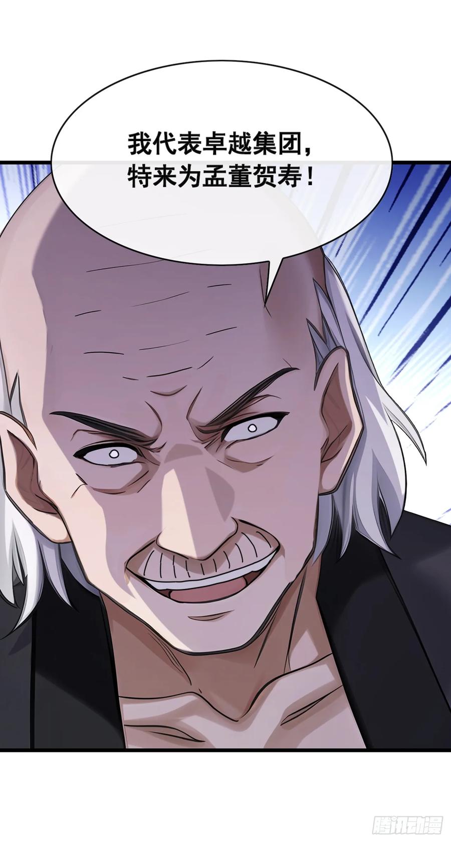 《大佬下山：开局成为男秘》第51话 那就别怪我不客气了 第2页