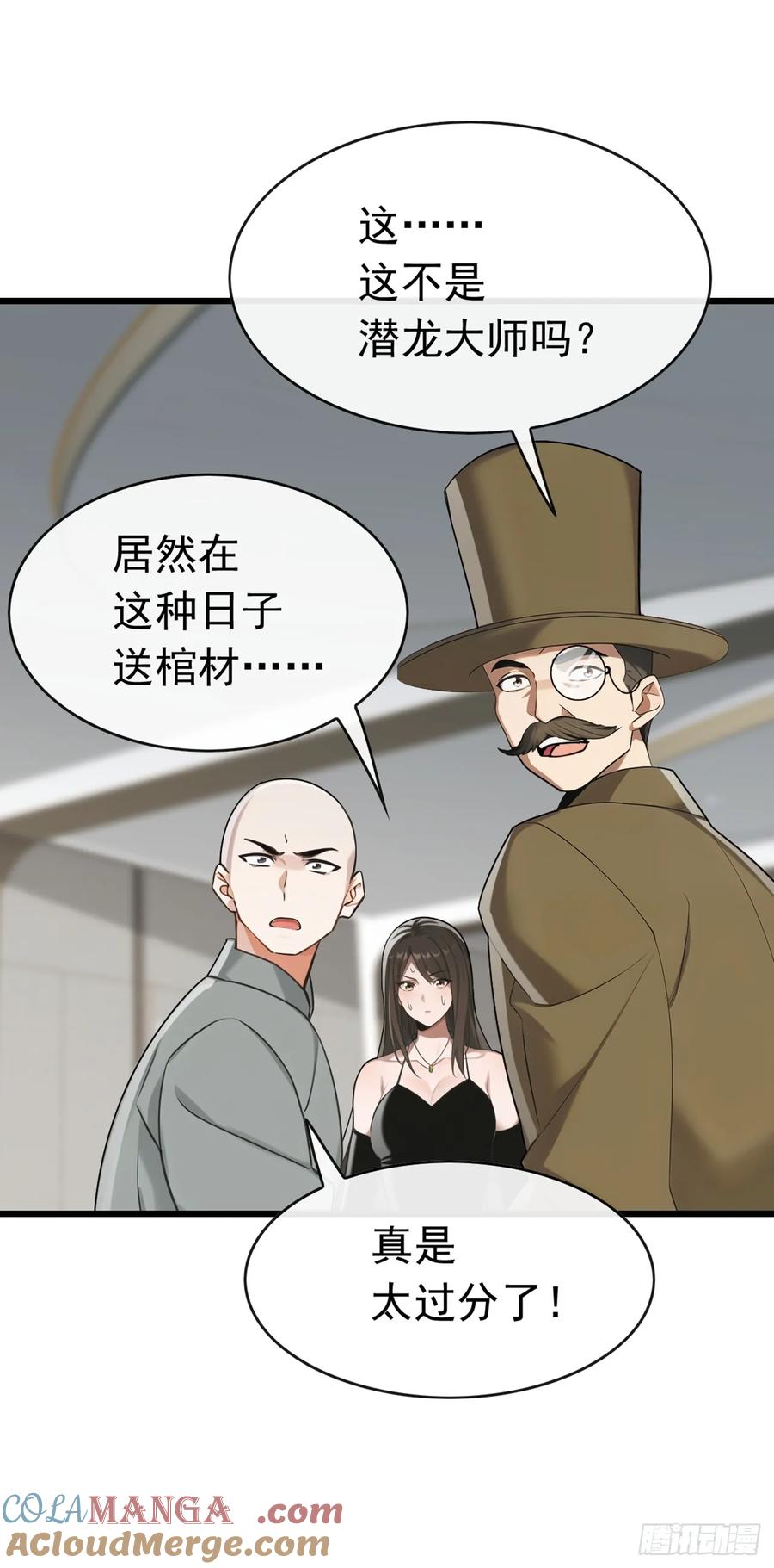《大佬下山：开局成为男秘》第51话 那就别怪我不客气了 第3页