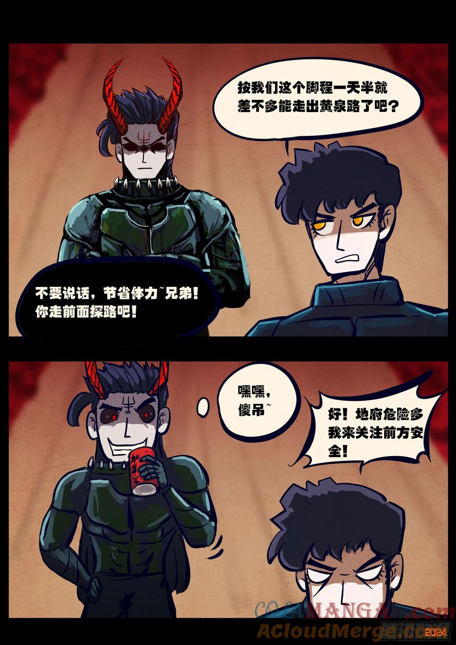 《地球尽头》362集 第9页