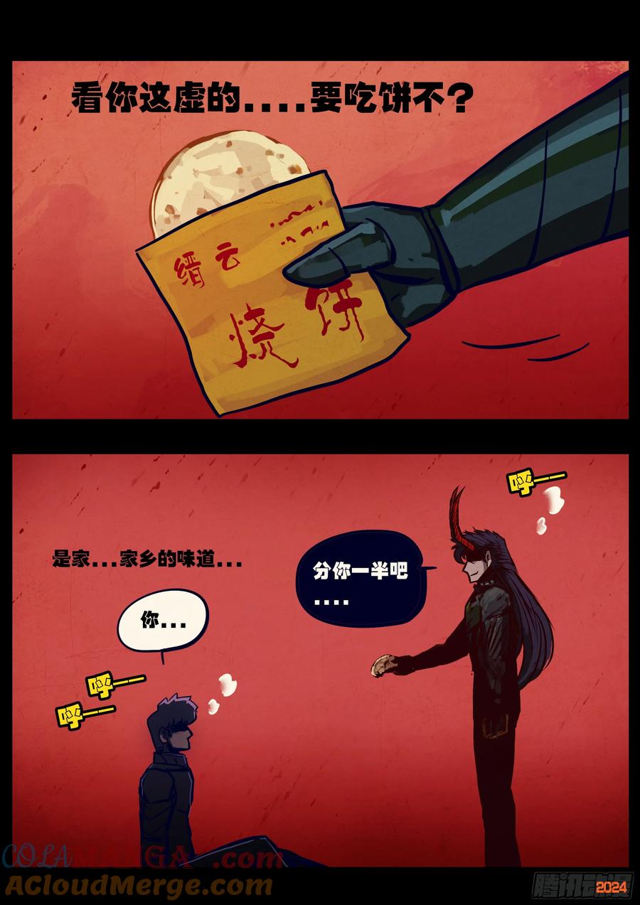 《地球尽头》362集 第5页