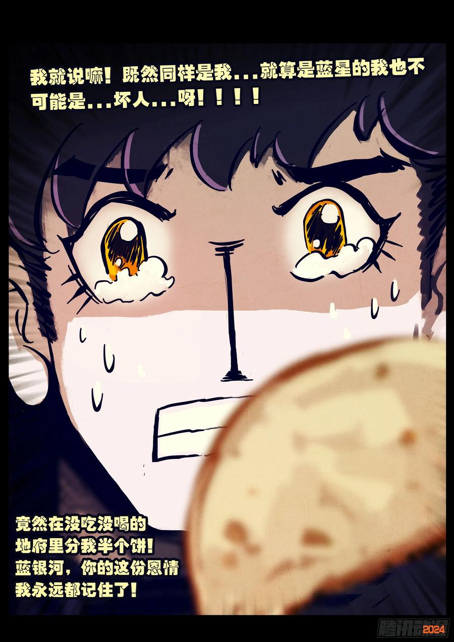 《地球尽头》362集 第6页