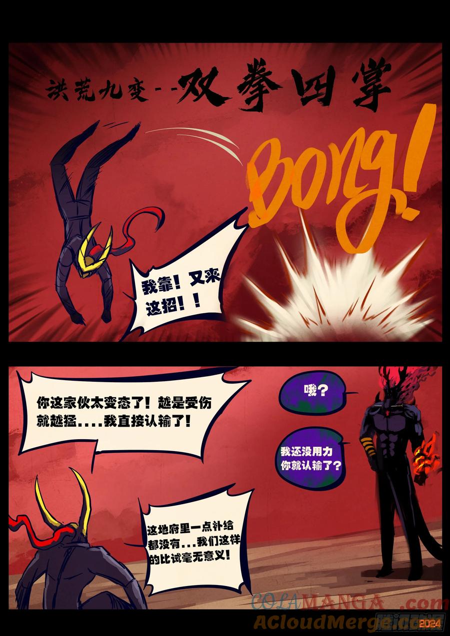 《地球尽头》362集 第3页