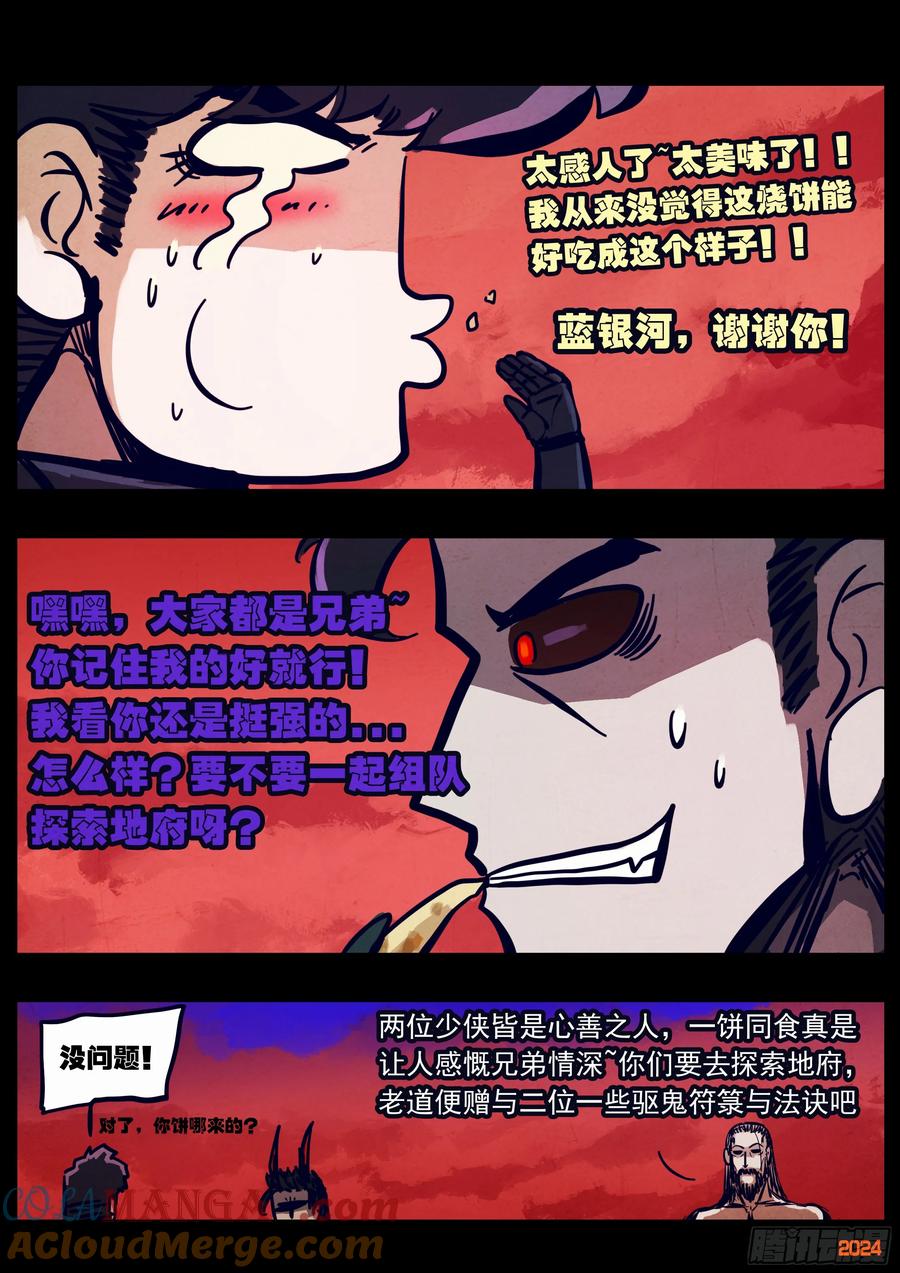 《地球尽头》362集 第7页