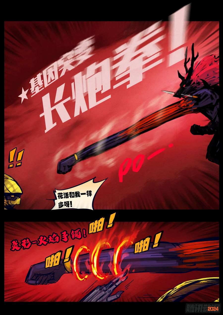 《地球尽头》362集 第2页