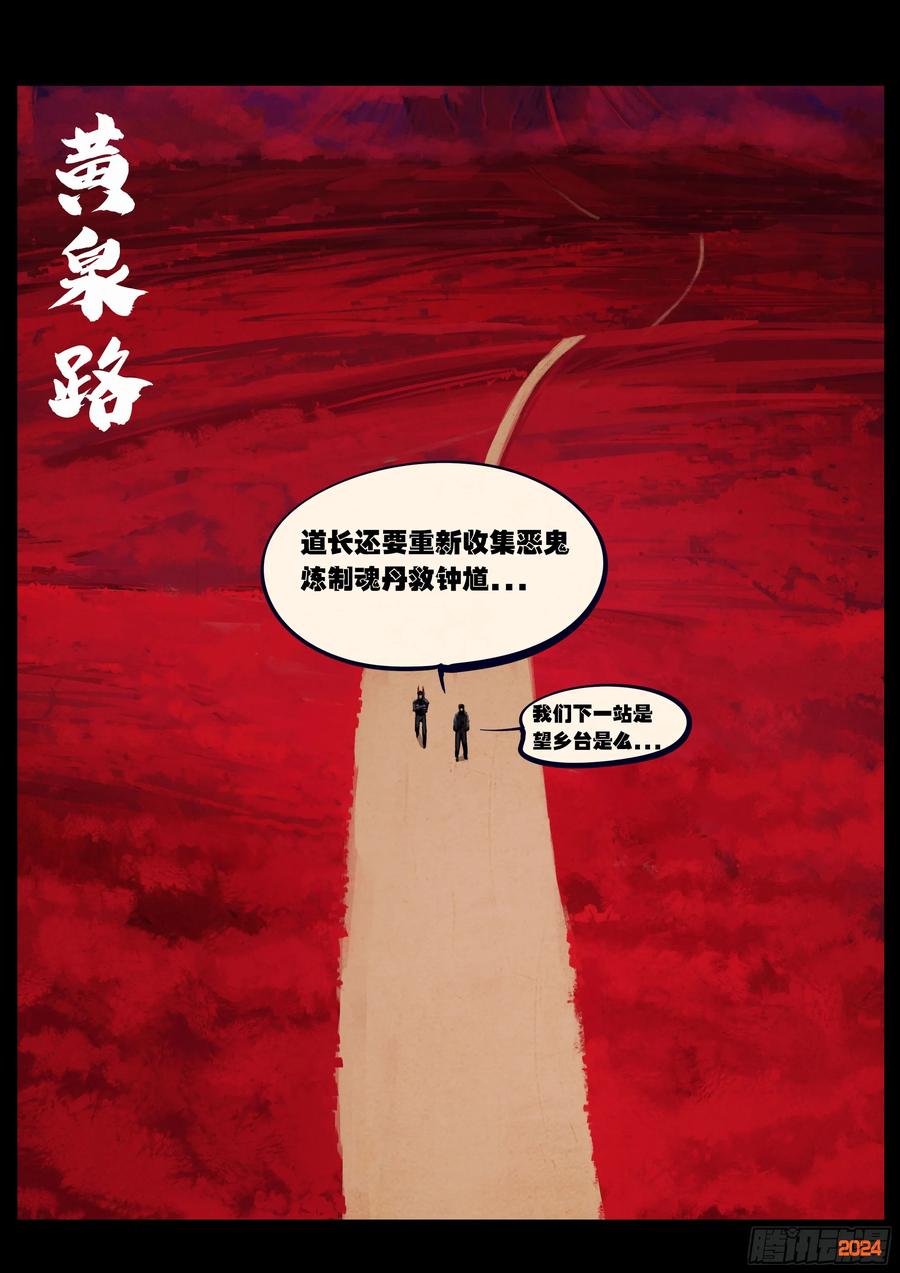 《地球尽头》362集 第8页
