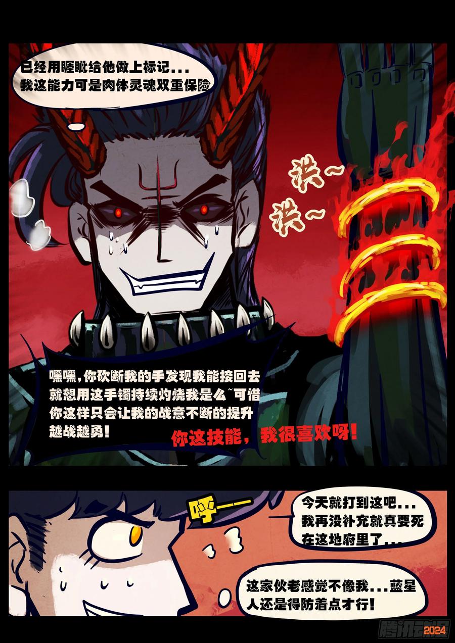 《地球尽头》362集 第4页