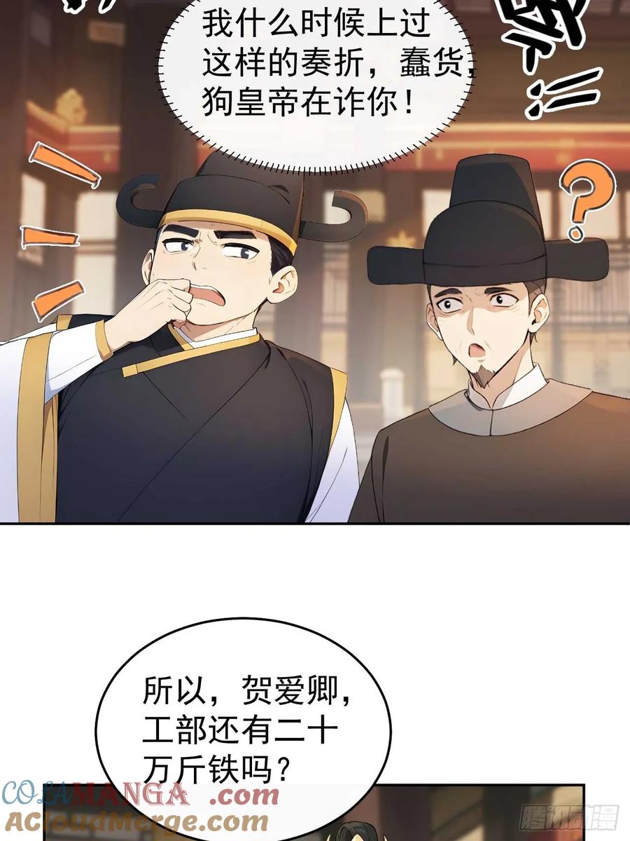 《回到古代当皇帝》36 夜会素心夫人 第34页