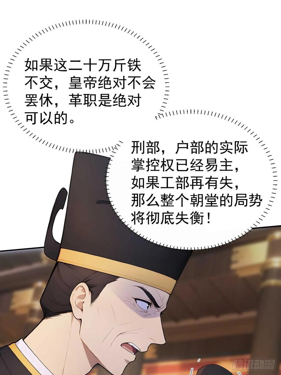 《回到古代当皇帝》36 夜会素心夫人 第38页