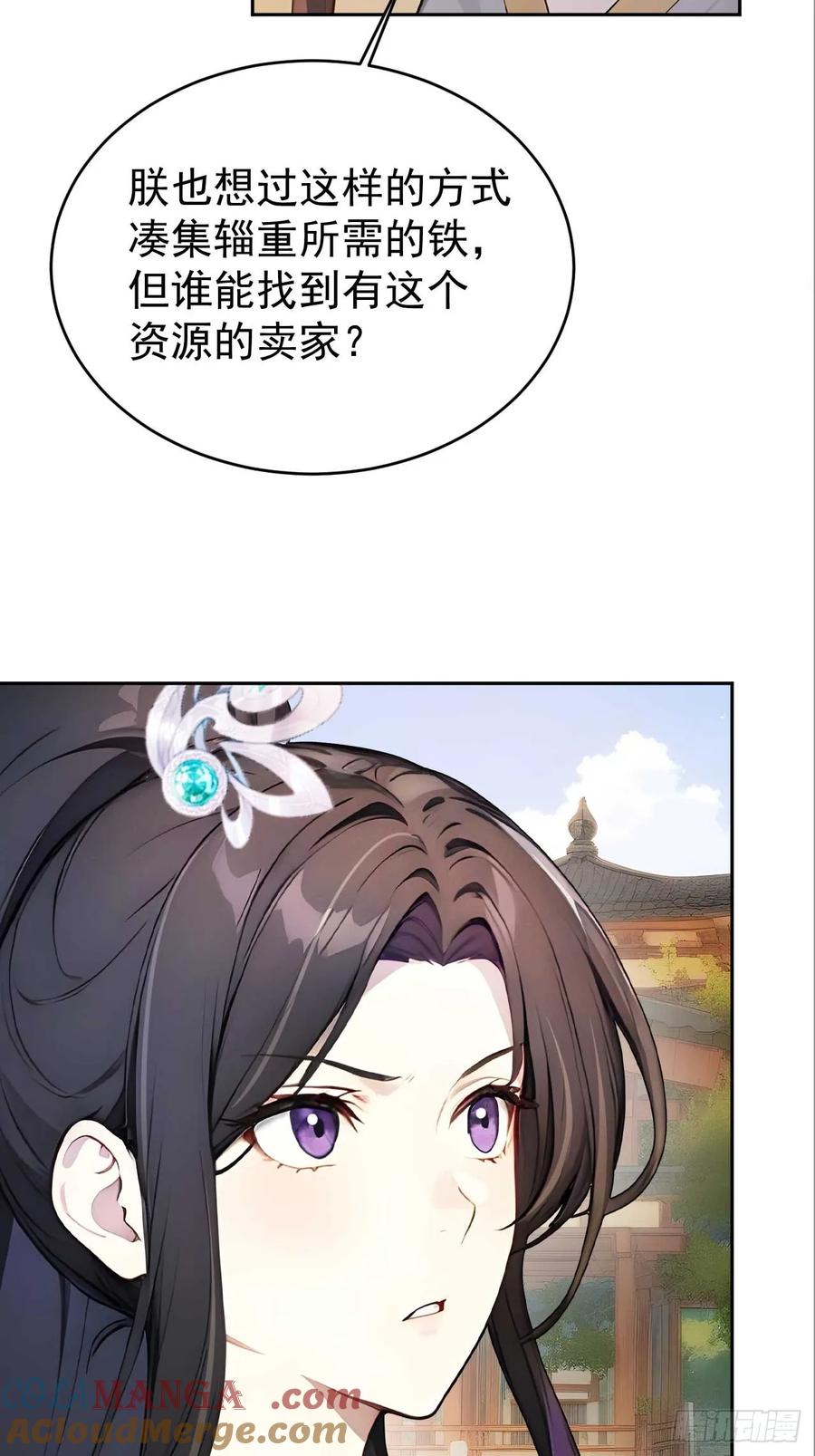 《回到古代当皇帝》36 夜会素心夫人 第49页