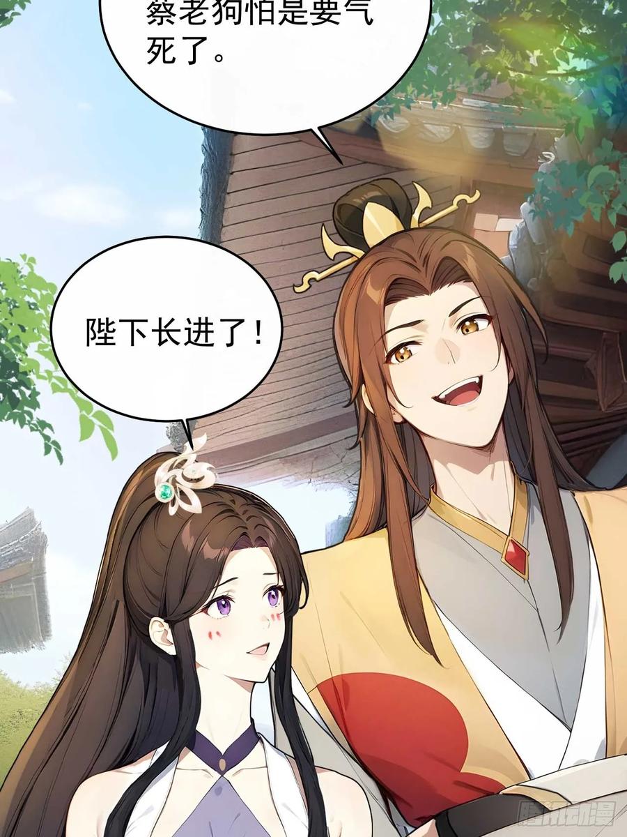 《回到古代当皇帝》36 夜会素心夫人 第45页