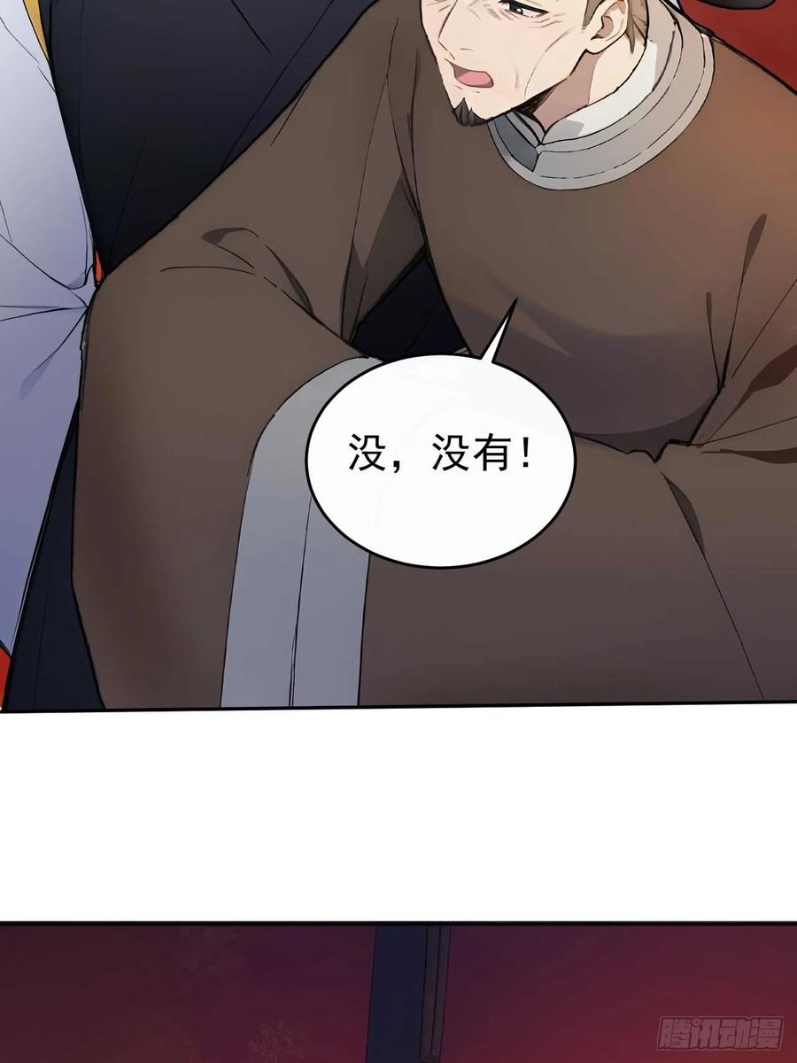 《回到古代当皇帝》36 夜会素心夫人 第42页