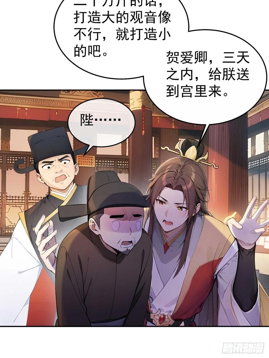 《回到古代当皇帝》36 夜会素心夫人 第36页
