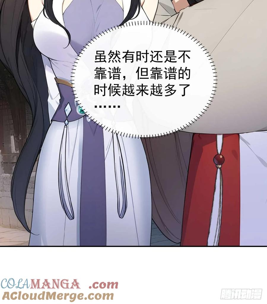 《回到古代当皇帝》36 夜会素心夫人 第46页