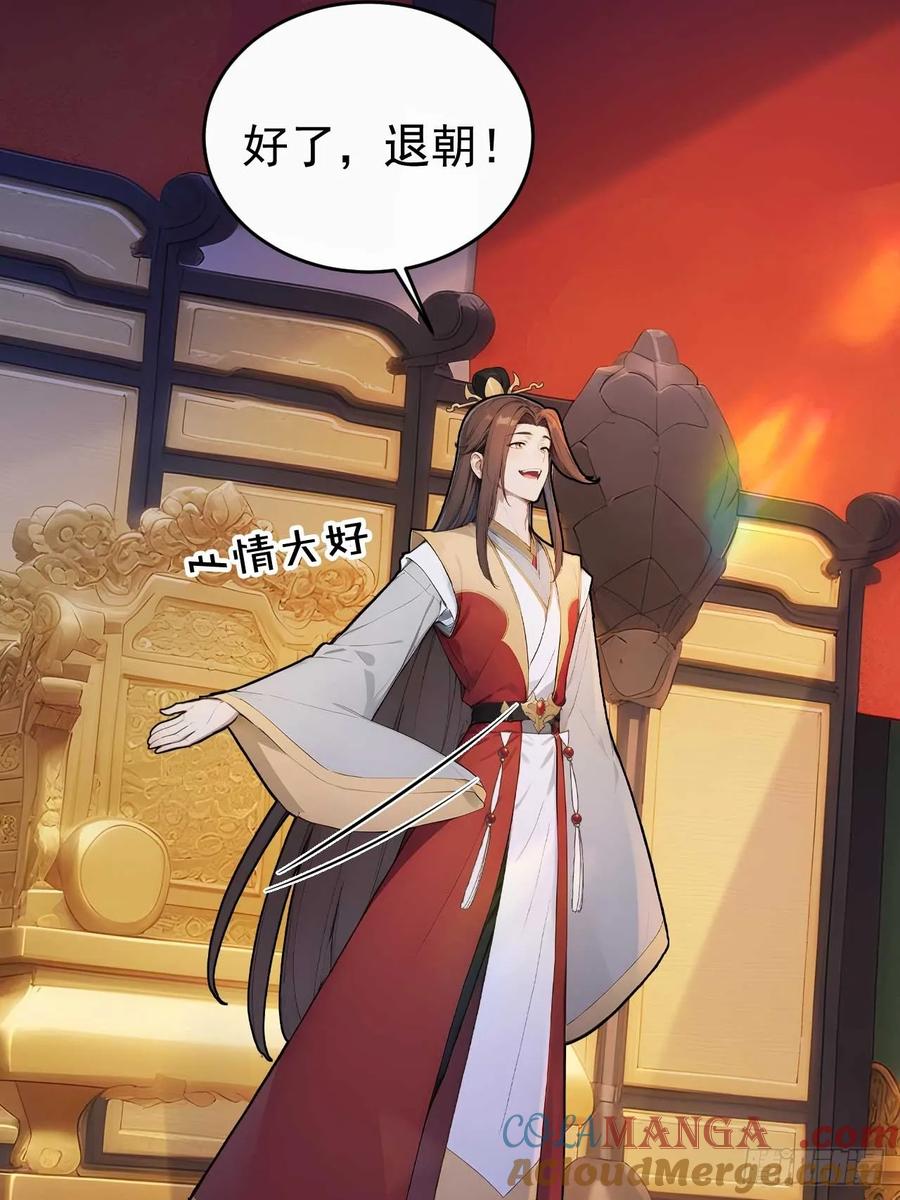 《回到古代当皇帝》36 夜会素心夫人 第43页