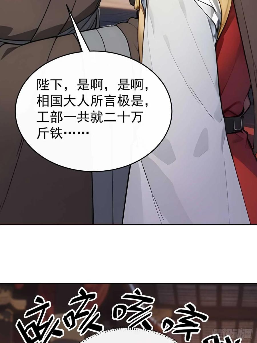 《回到古代当皇帝》36 夜会素心夫人 第33页