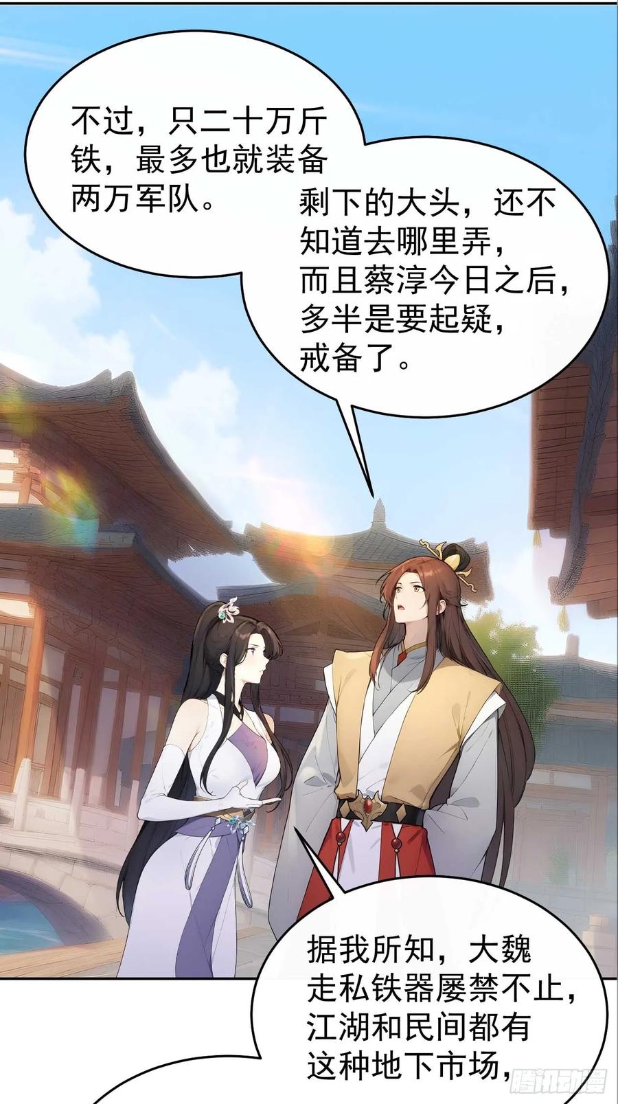 《回到古代当皇帝》36 夜会素心夫人 第47页