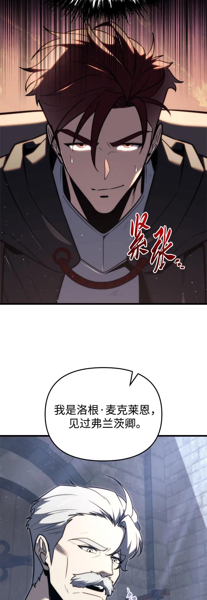《灭门家族的重生者》第43话 第54页