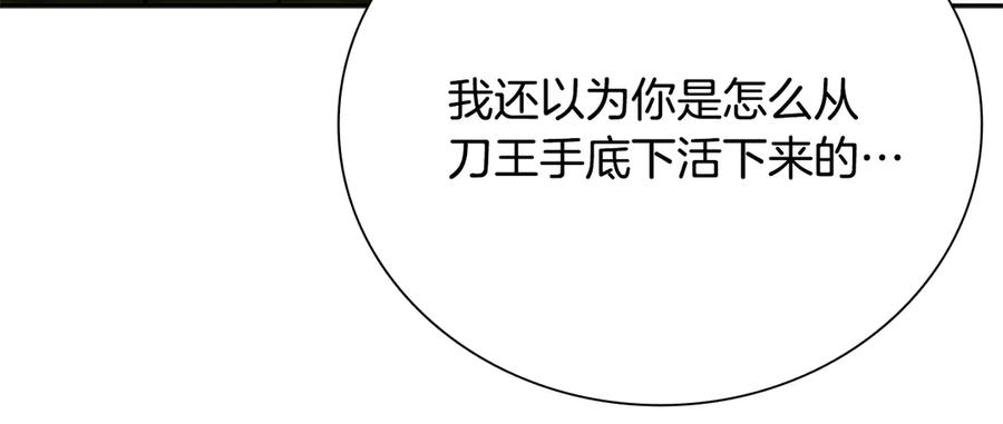 月影剑帝 第42话 你跑不了 第184页